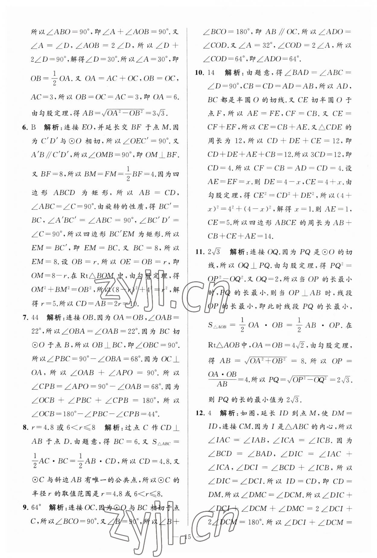 2023年亮點(diǎn)給力大試卷九年級(jí)數(shù)學(xué)上冊(cè)蘇科版 第15頁