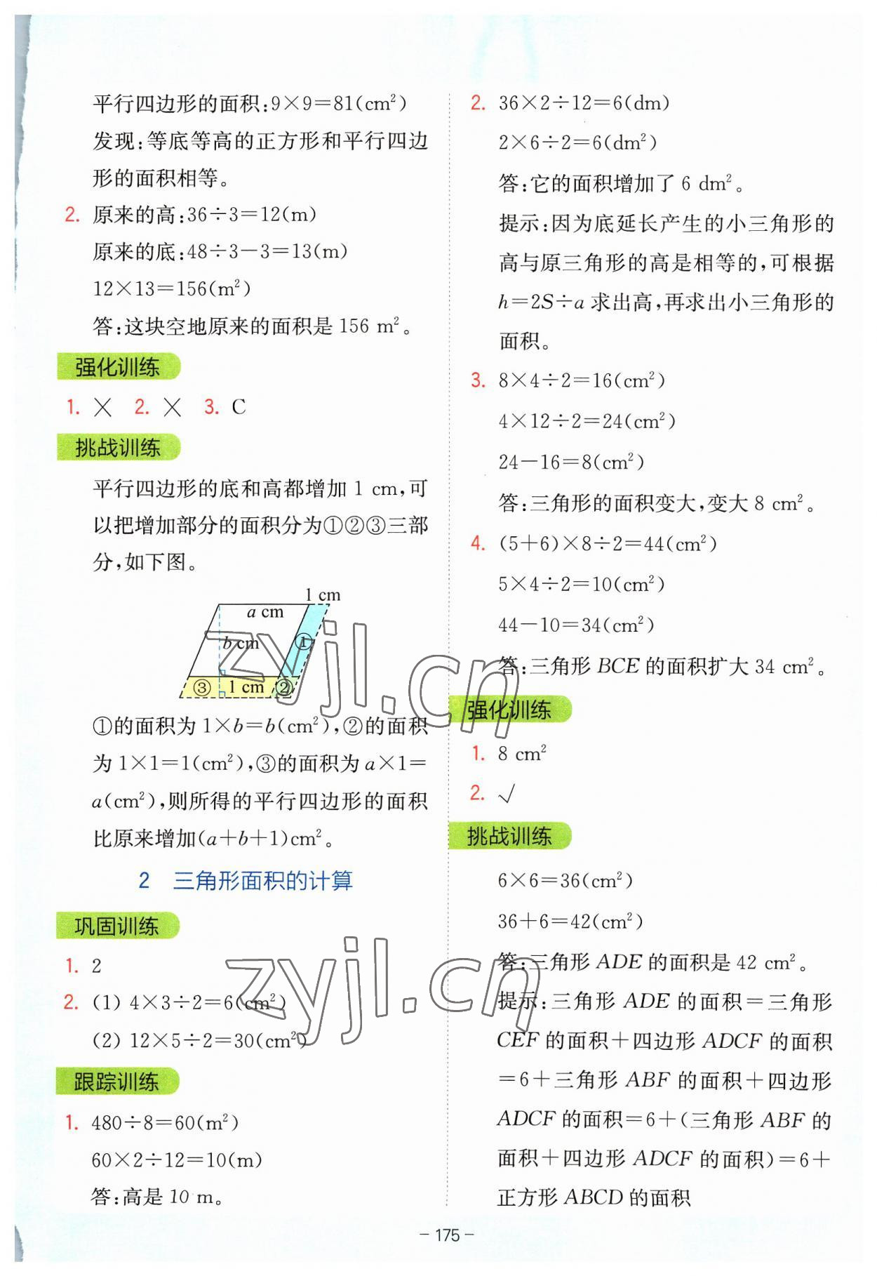 2023年全易通五年級(jí)數(shù)學(xué)上冊蘇教版 參考答案第2頁