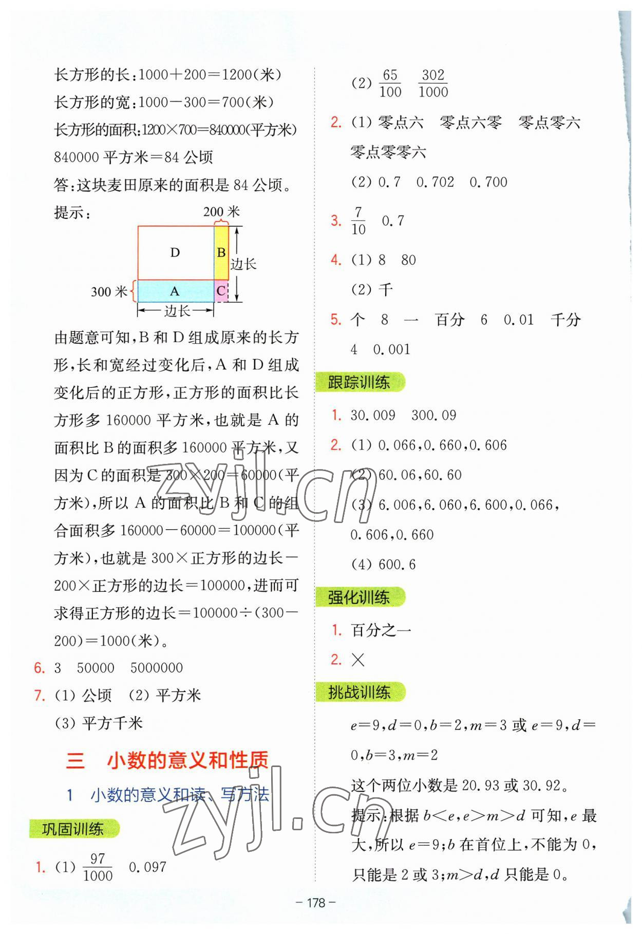 2023年全易通五年級數(shù)學上冊蘇教版 參考答案第5頁