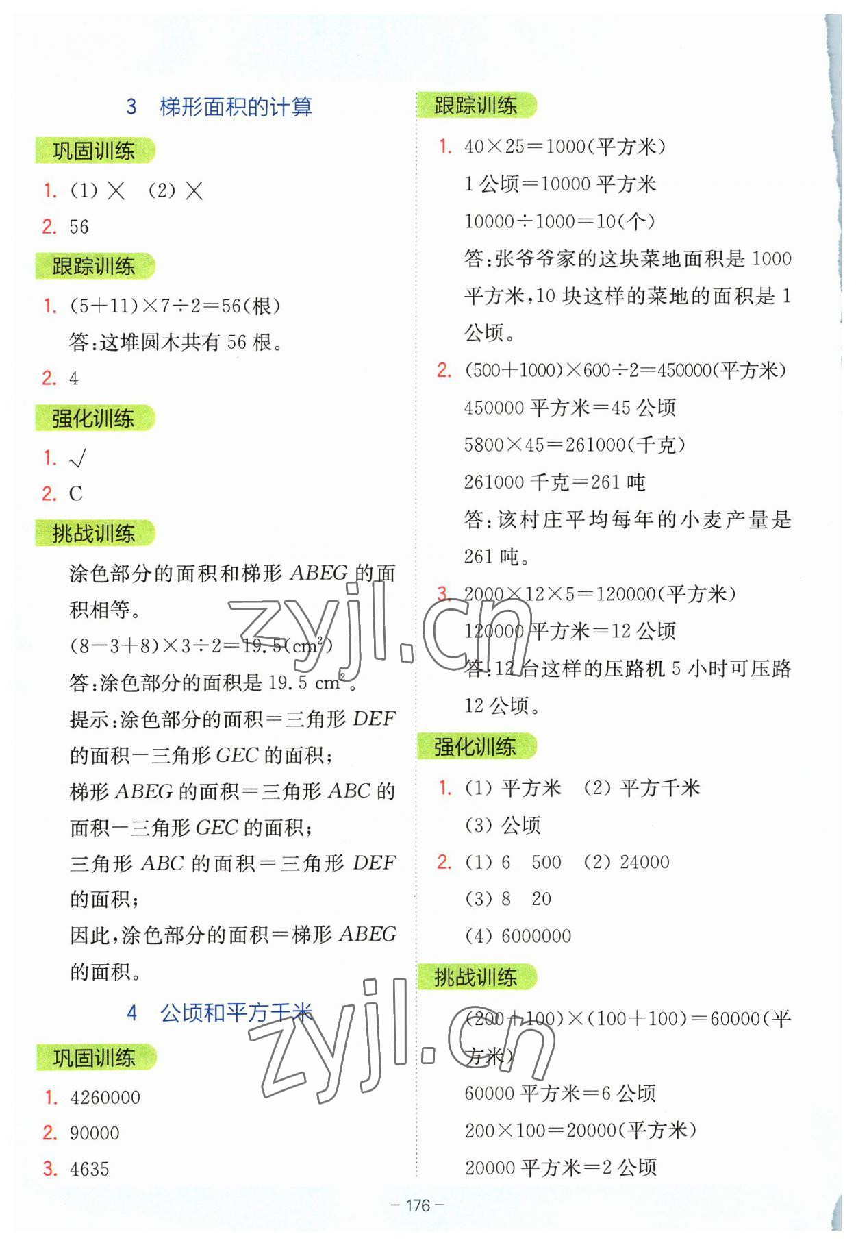 2023年全易通五年級(jí)數(shù)學(xué)上冊(cè)蘇教版 參考答案第3頁(yè)