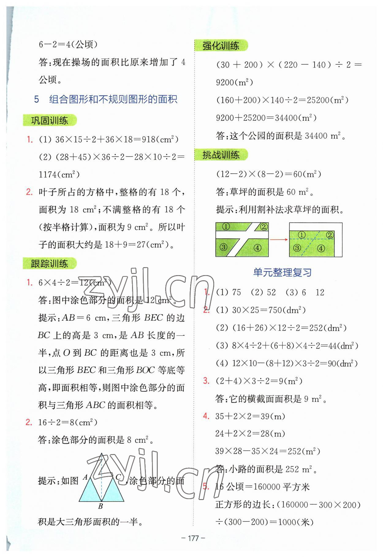 2023年全易通五年级数学上册苏教版 参考答案第4页