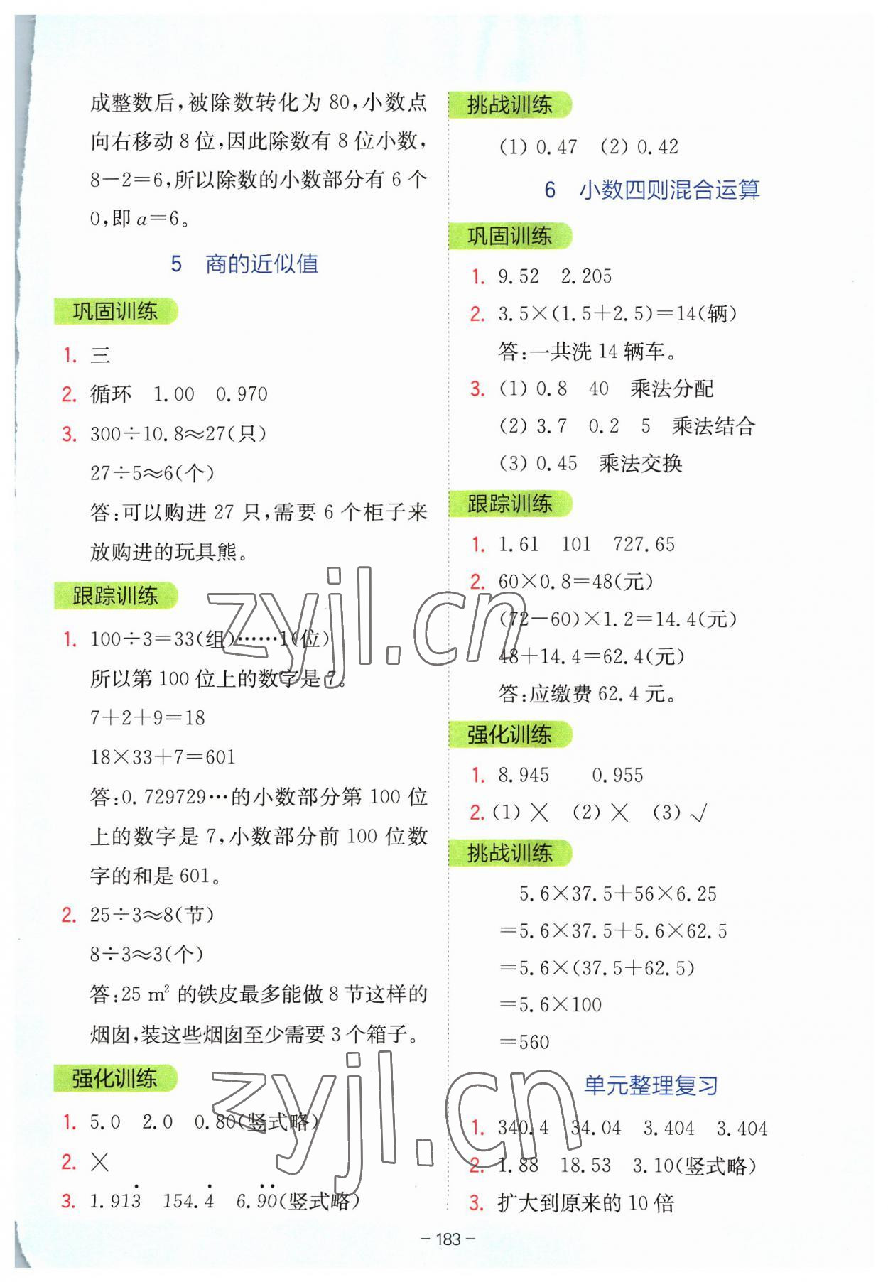 2023年全易通五年级数学上册苏教版 参考答案第10页