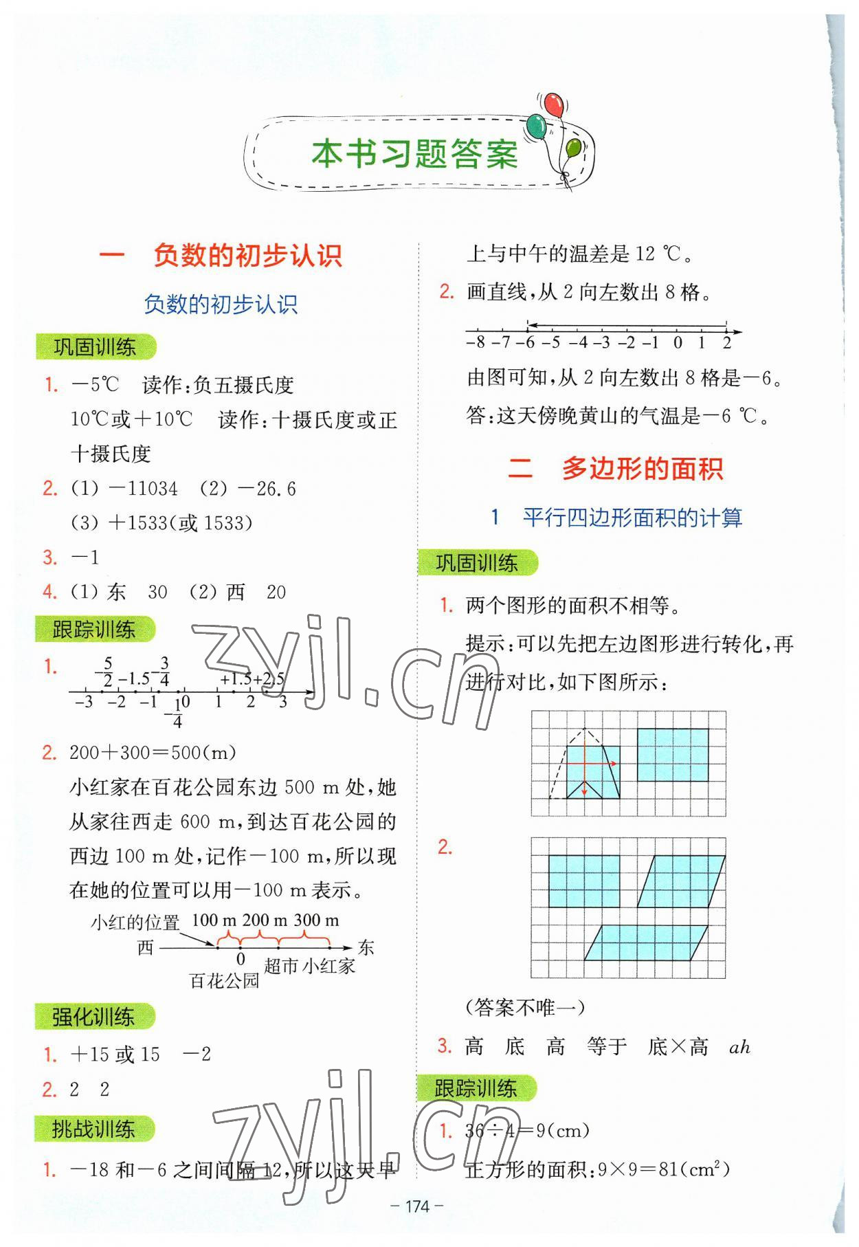 2023年全易通五年级数学上册苏教版 参考答案第1页