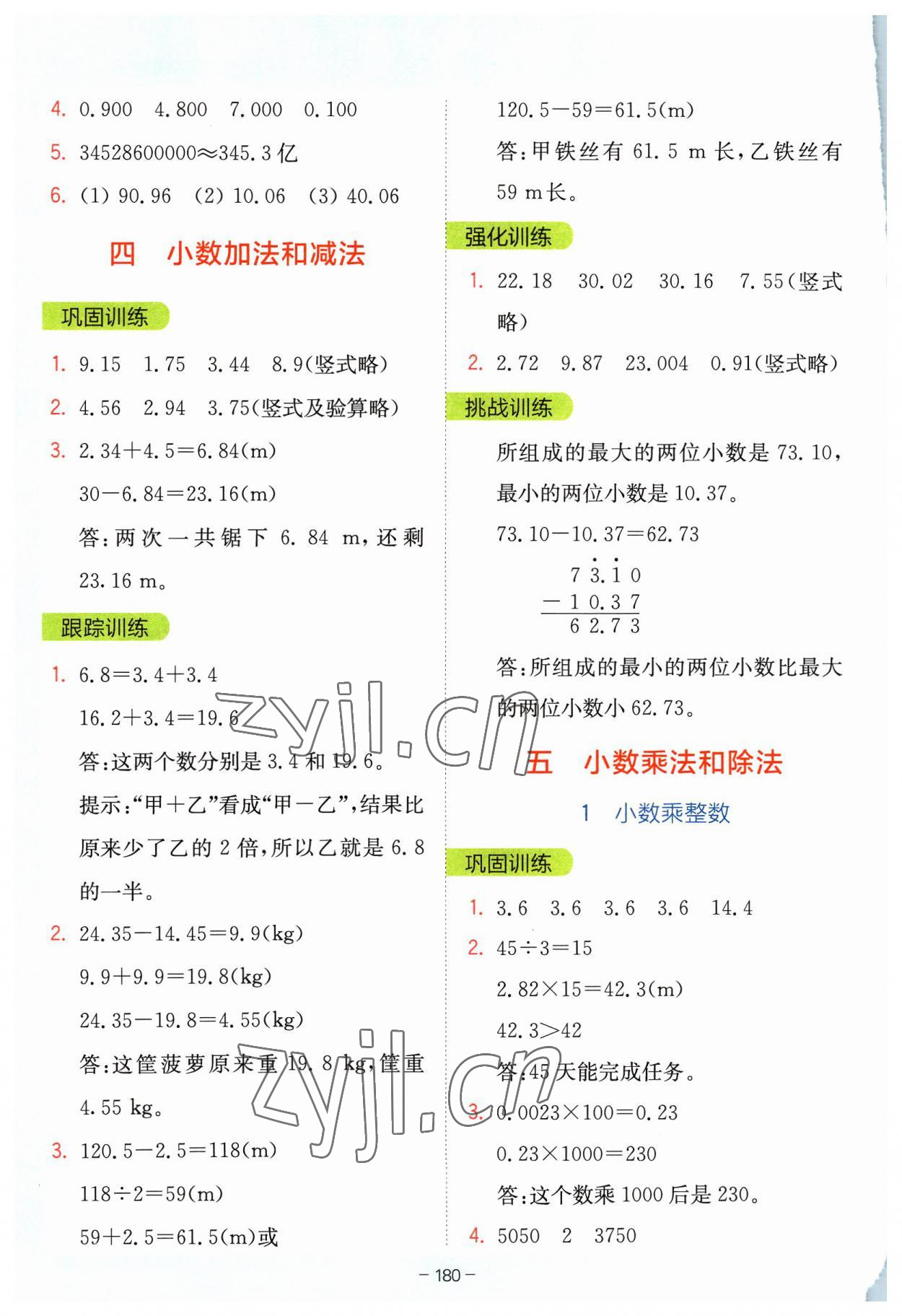 2023年全易通五年级数学上册苏教版 参考答案第7页