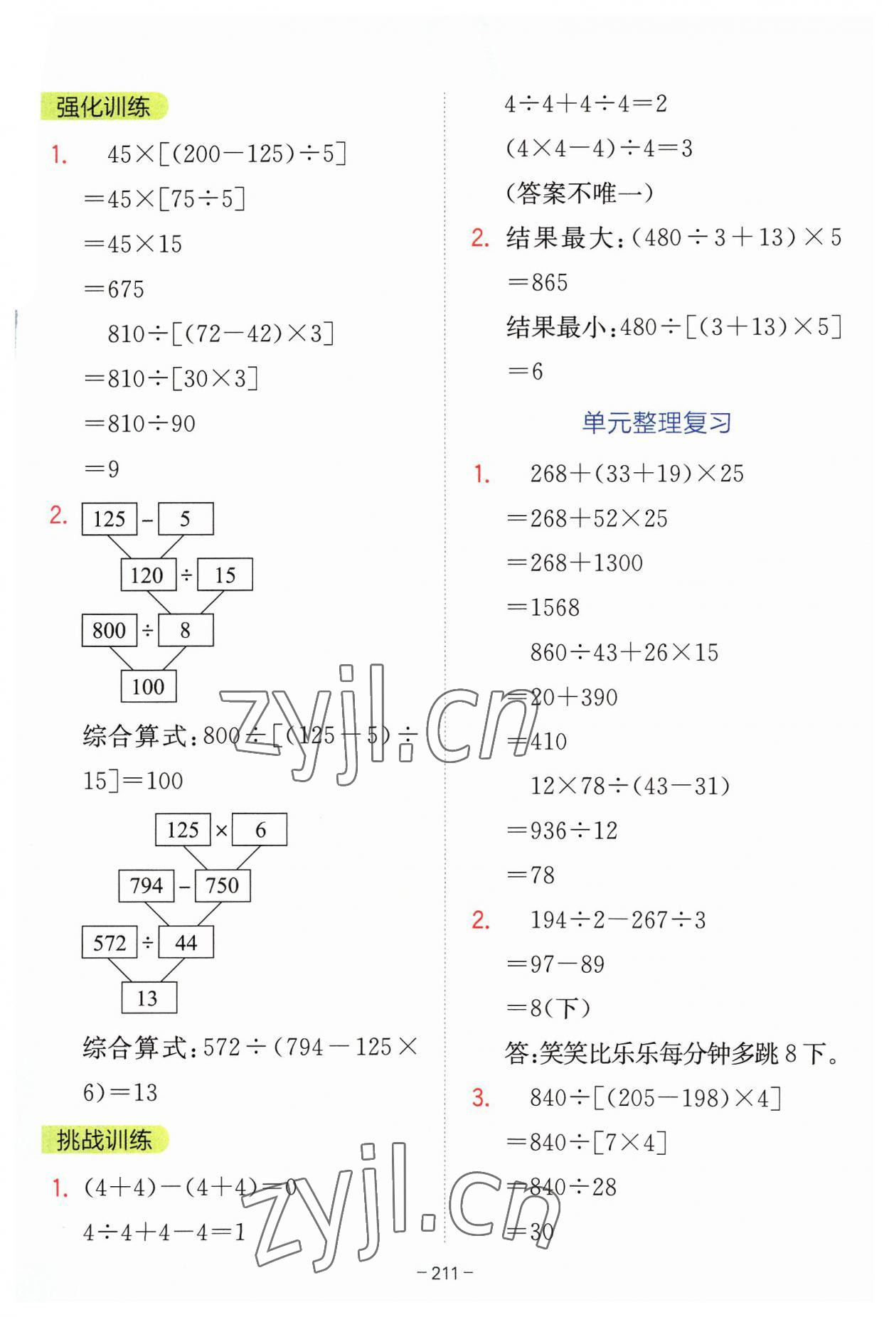 2023年全易通四年级数学上册苏教版 参考答案第12页