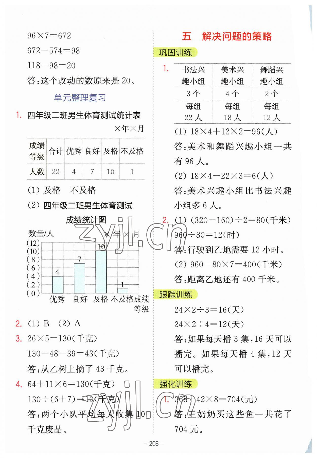 2023年全易通四年级数学上册苏教版 参考答案第9页