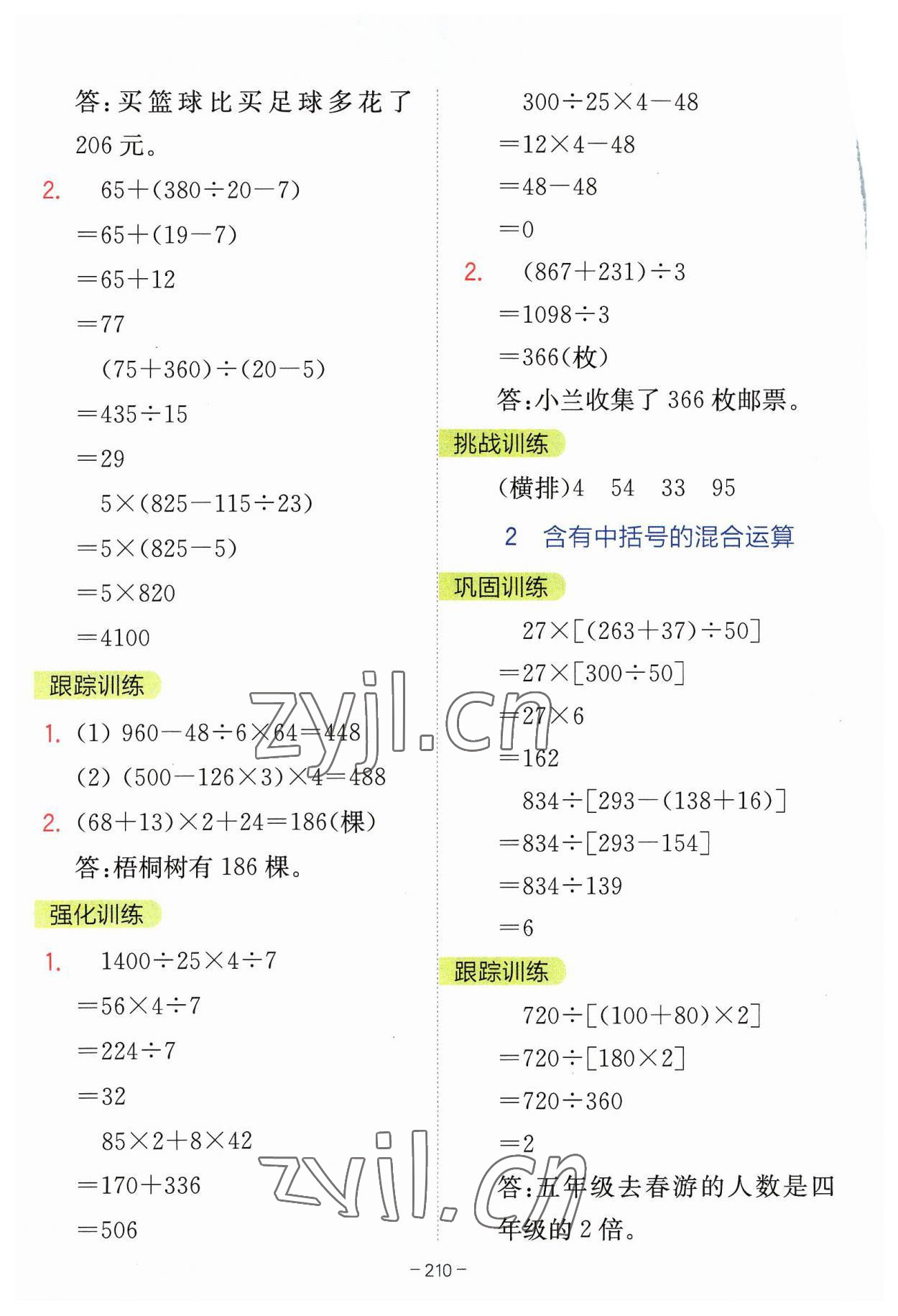 2023年全易通四年级数学上册苏教版 参考答案第11页