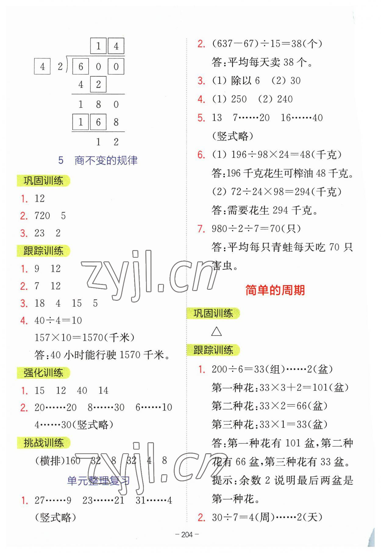 2023年全易通四年级数学上册苏教版 参考答案第5页