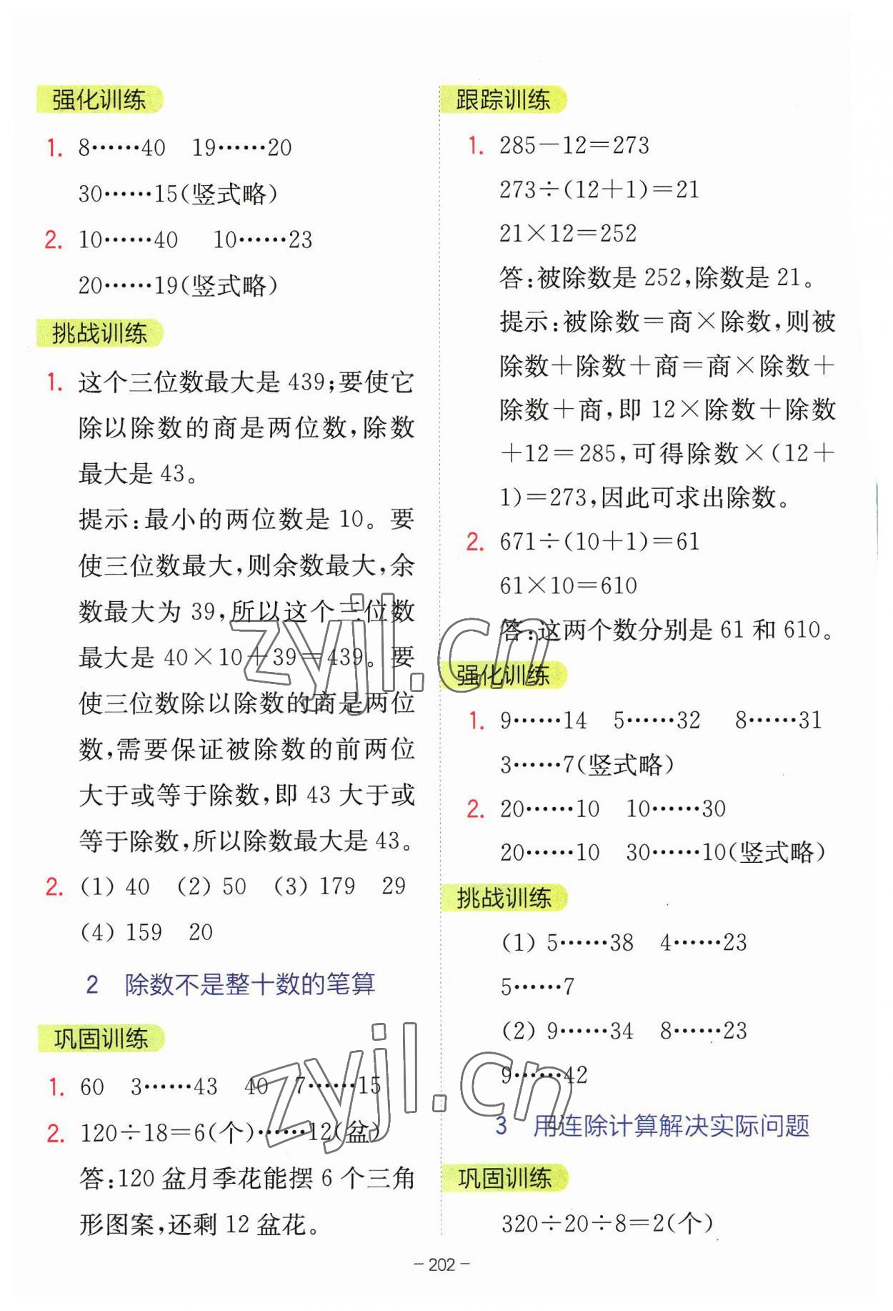 2023年全易通四年级数学上册苏教版 参考答案第3页