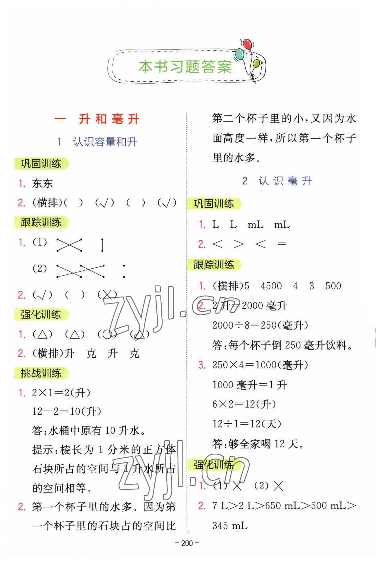 2023年全易通四年级数学上册苏教版 参考答案第1页