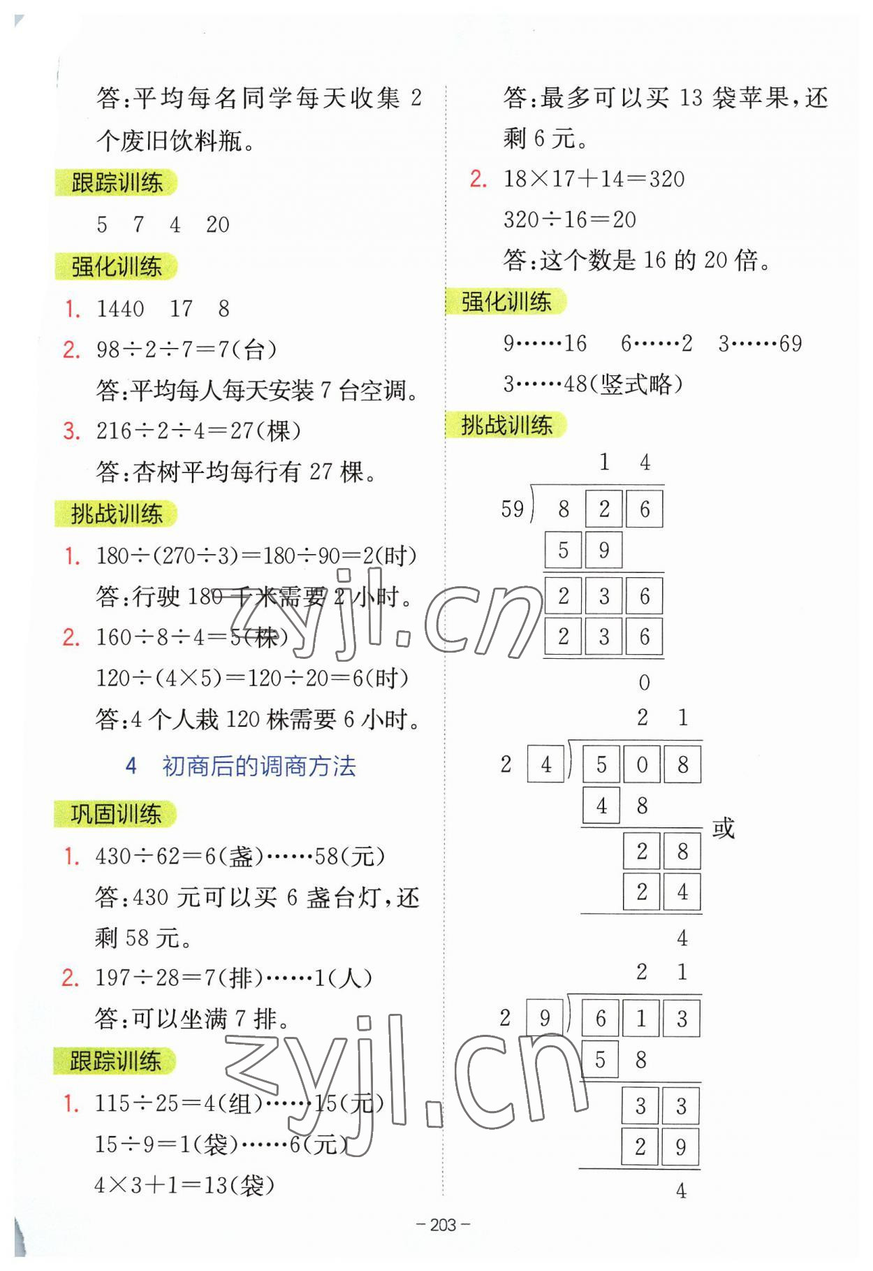 2023年全易通四年级数学上册苏教版 参考答案第4页