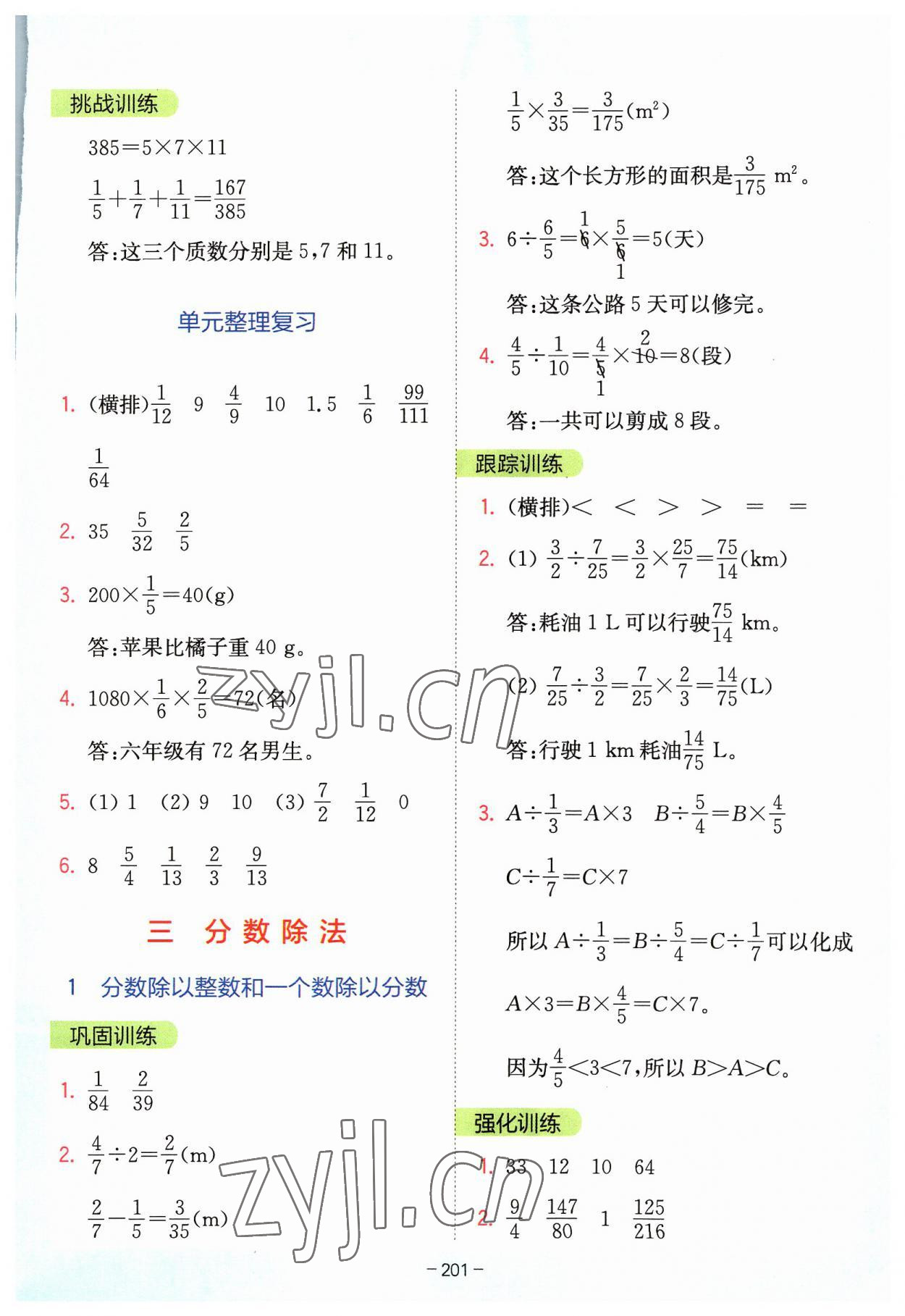 2023年全易通六年級(jí)數(shù)學(xué)上冊(cè)蘇教版 參考答案第6頁