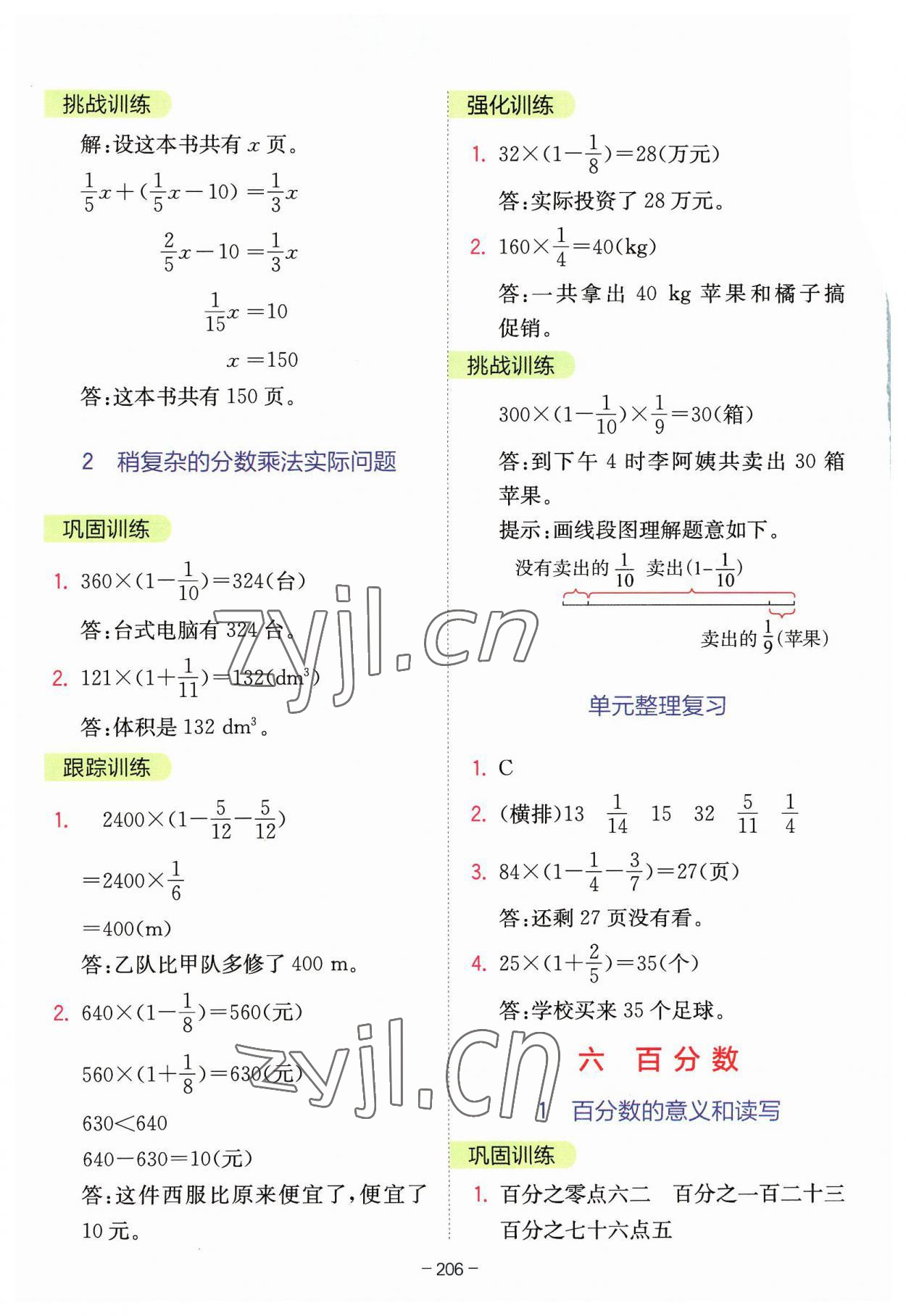 2023年全易通六年級數(shù)學(xué)上冊蘇教版 參考答案第11頁