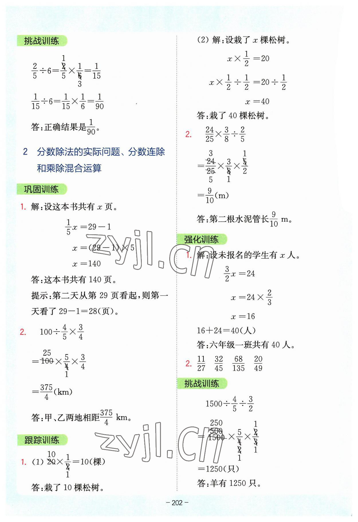 2023年全易通六年級數(shù)學(xué)上冊蘇教版 參考答案第7頁