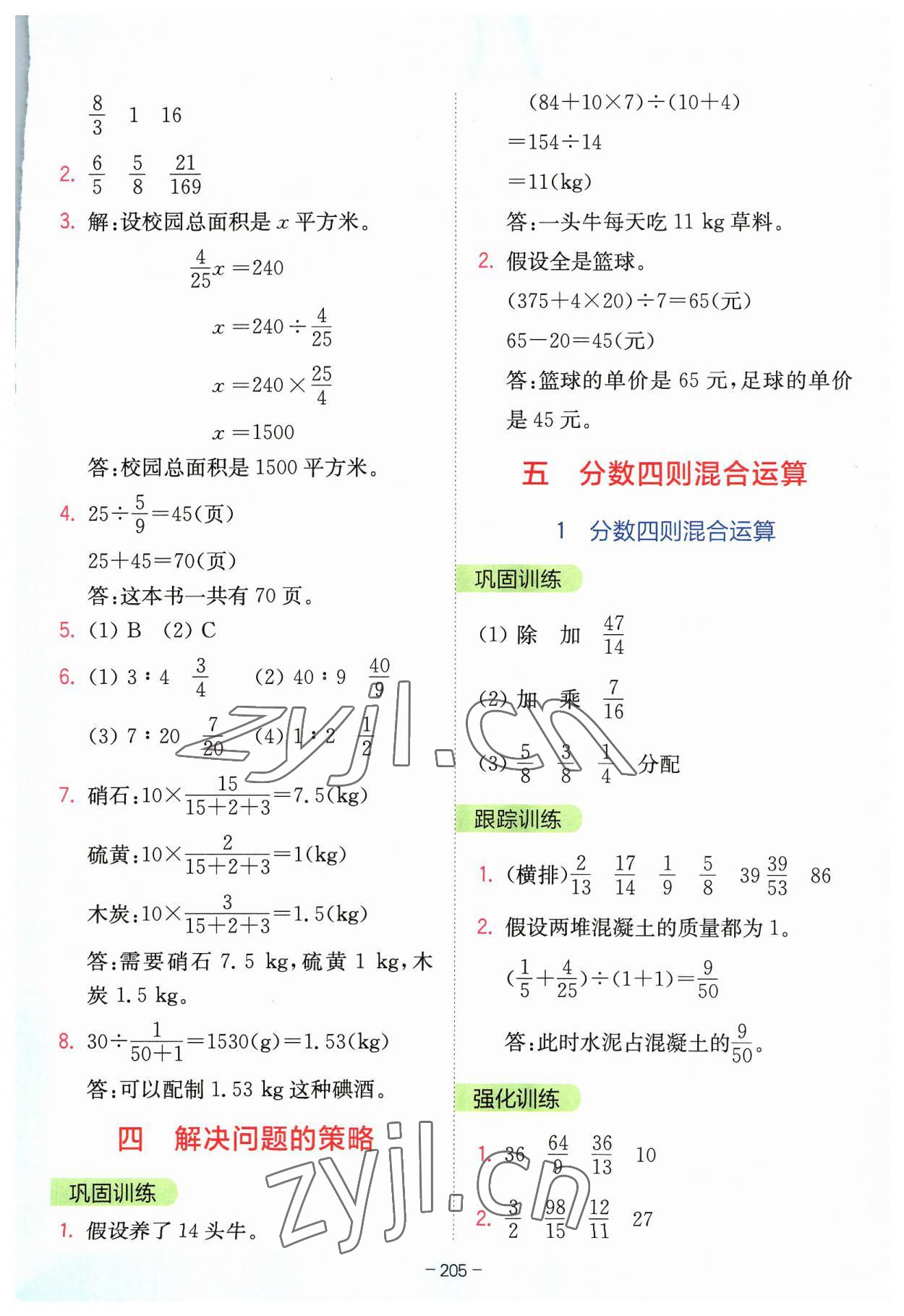 2023年全易通六年級數(shù)學(xué)上冊蘇教版 參考答案第10頁