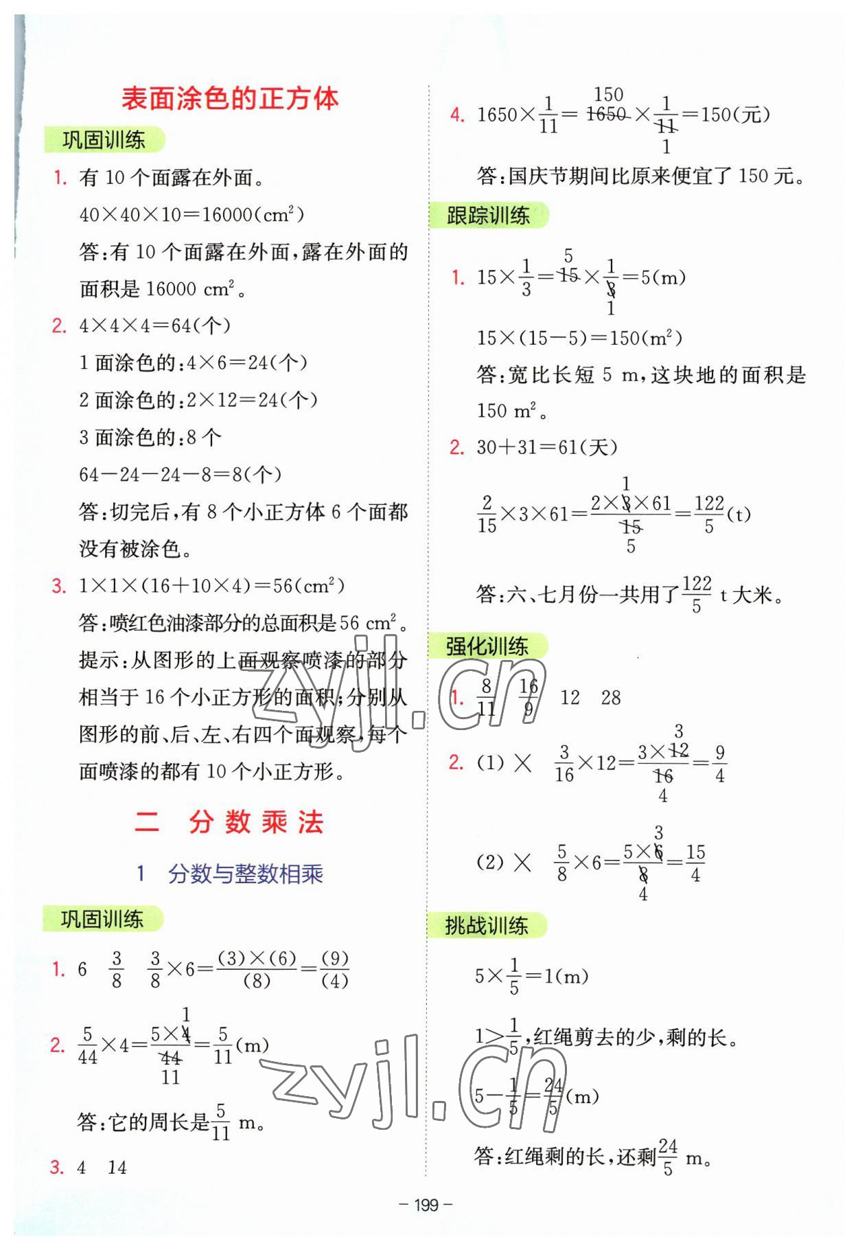 2023年全易通六年级数学上册苏教版 参考答案第4页