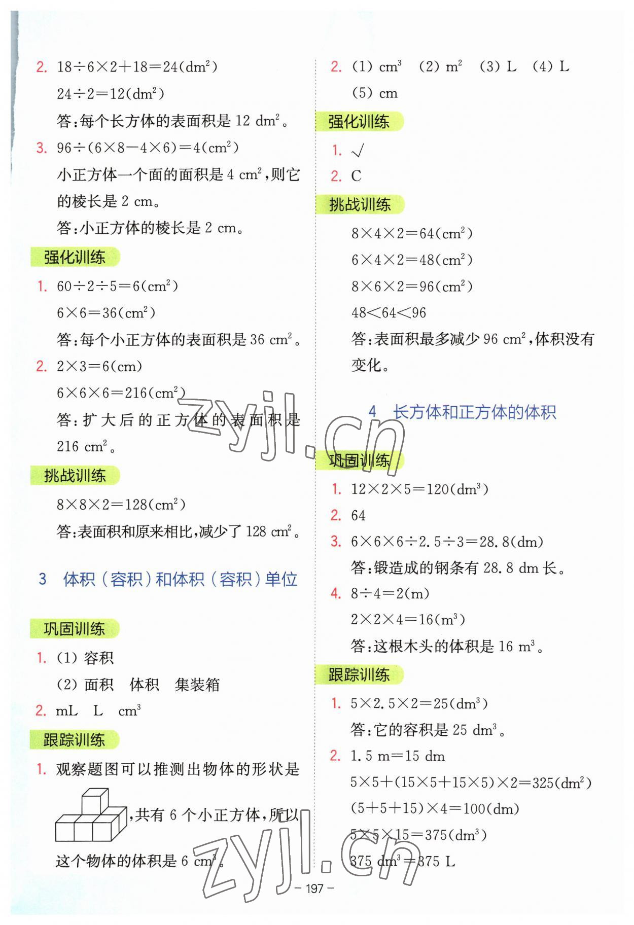 2023年全易通六年級(jí)數(shù)學(xué)上冊(cè)蘇教版 參考答案第2頁(yè)