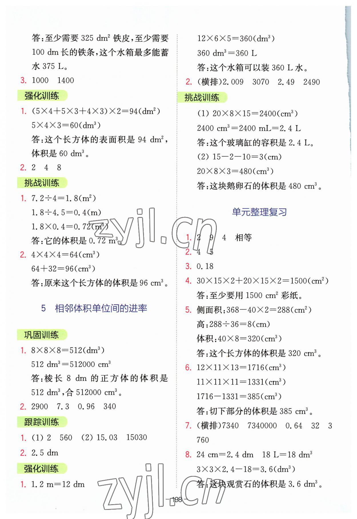 2023年全易通六年級(jí)數(shù)學(xué)上冊(cè)蘇教版 參考答案第3頁