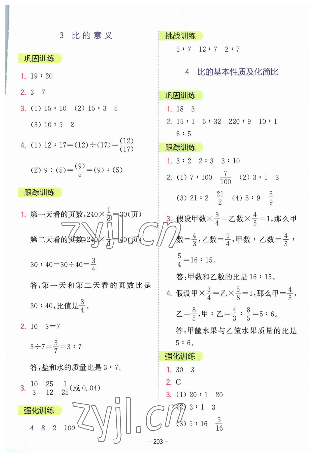 2023年全易通六年級數(shù)學(xué)上冊蘇教版 參考答案第8頁