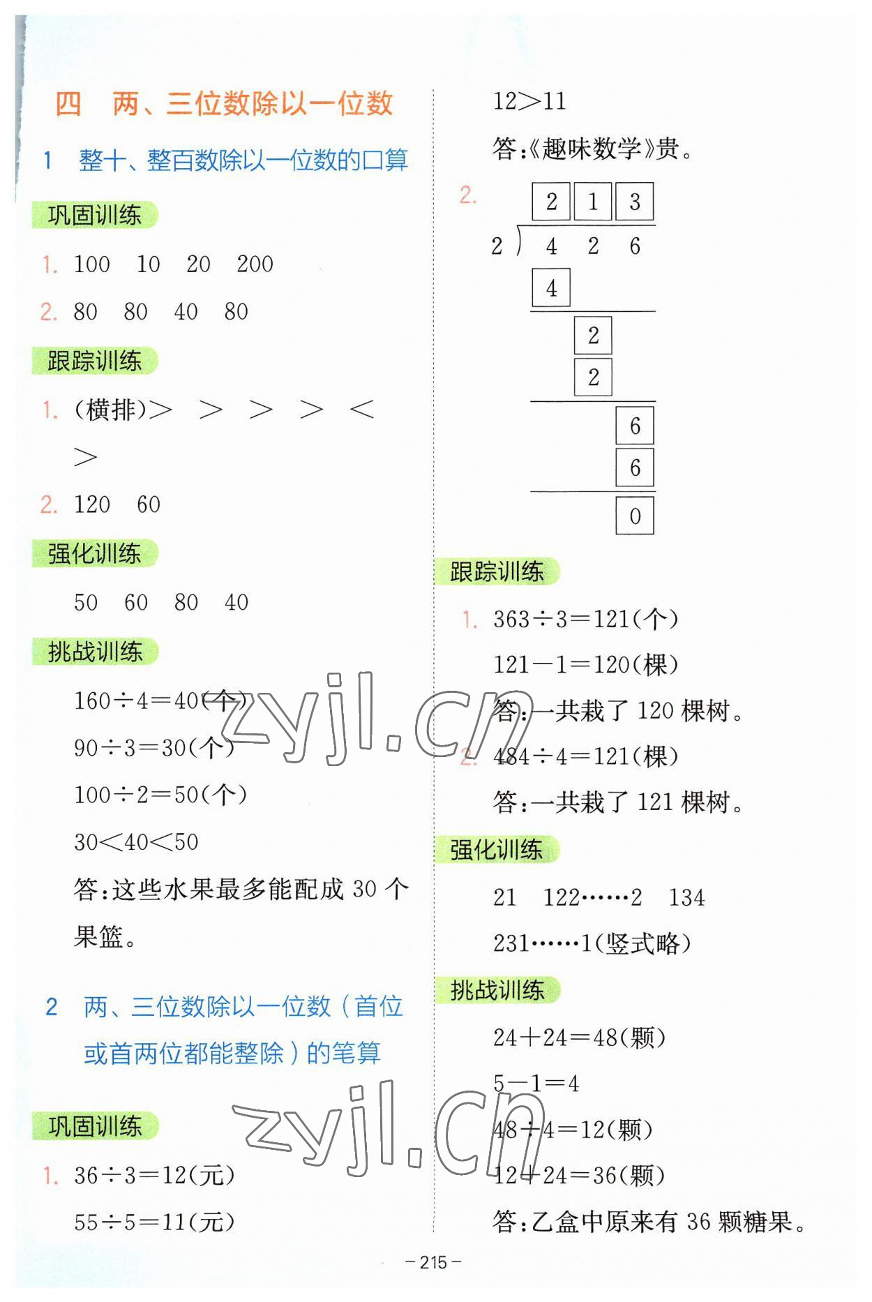 2023年全易通三年级数学上册苏教版 参考答案第8页