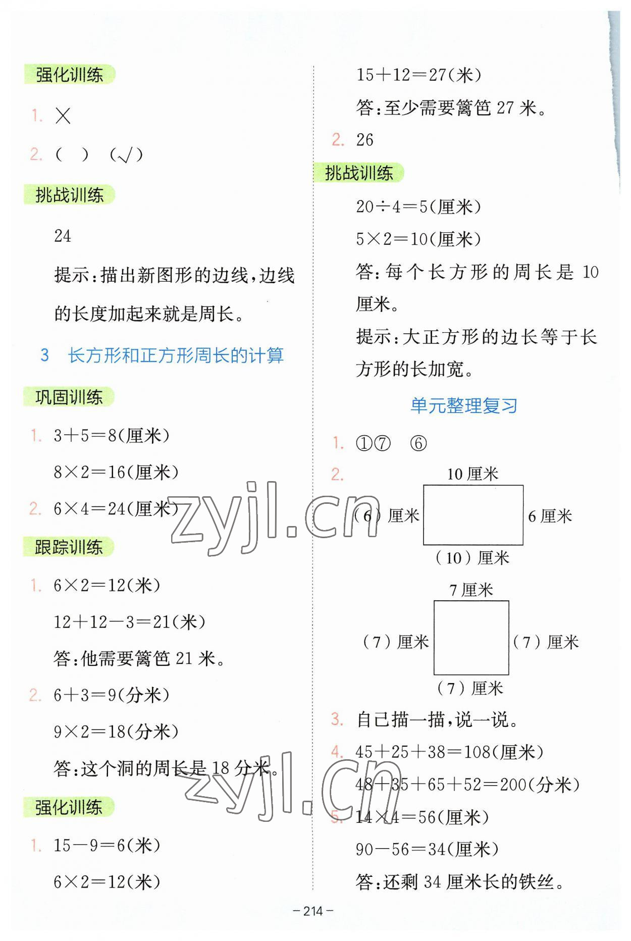 2023年全易通三年级数学上册苏教版 参考答案第7页