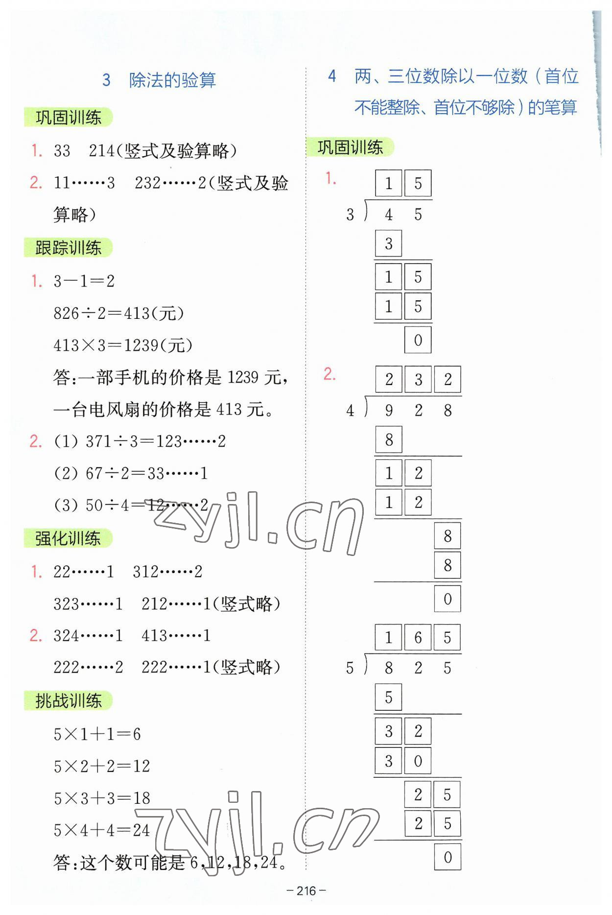 2023年全易通三年级数学上册苏教版 参考答案第9页