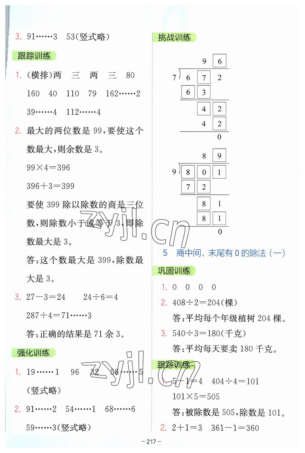 2023年全易通三年級(jí)數(shù)學(xué)上冊(cè)蘇教版 參考答案第10頁(yè)