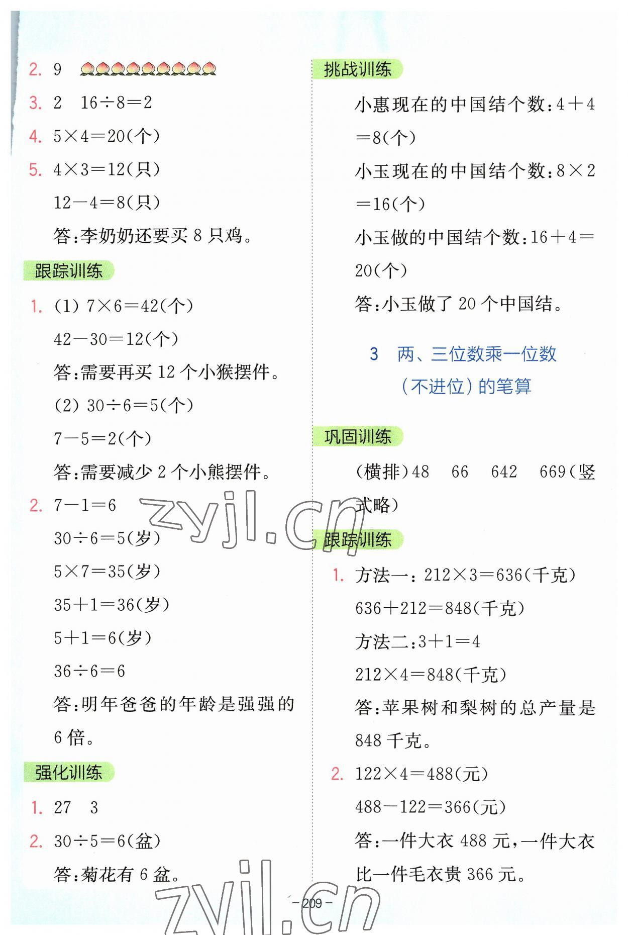 2023年全易通三年級(jí)數(shù)學(xué)上冊(cè)蘇教版 參考答案第2頁(yè)