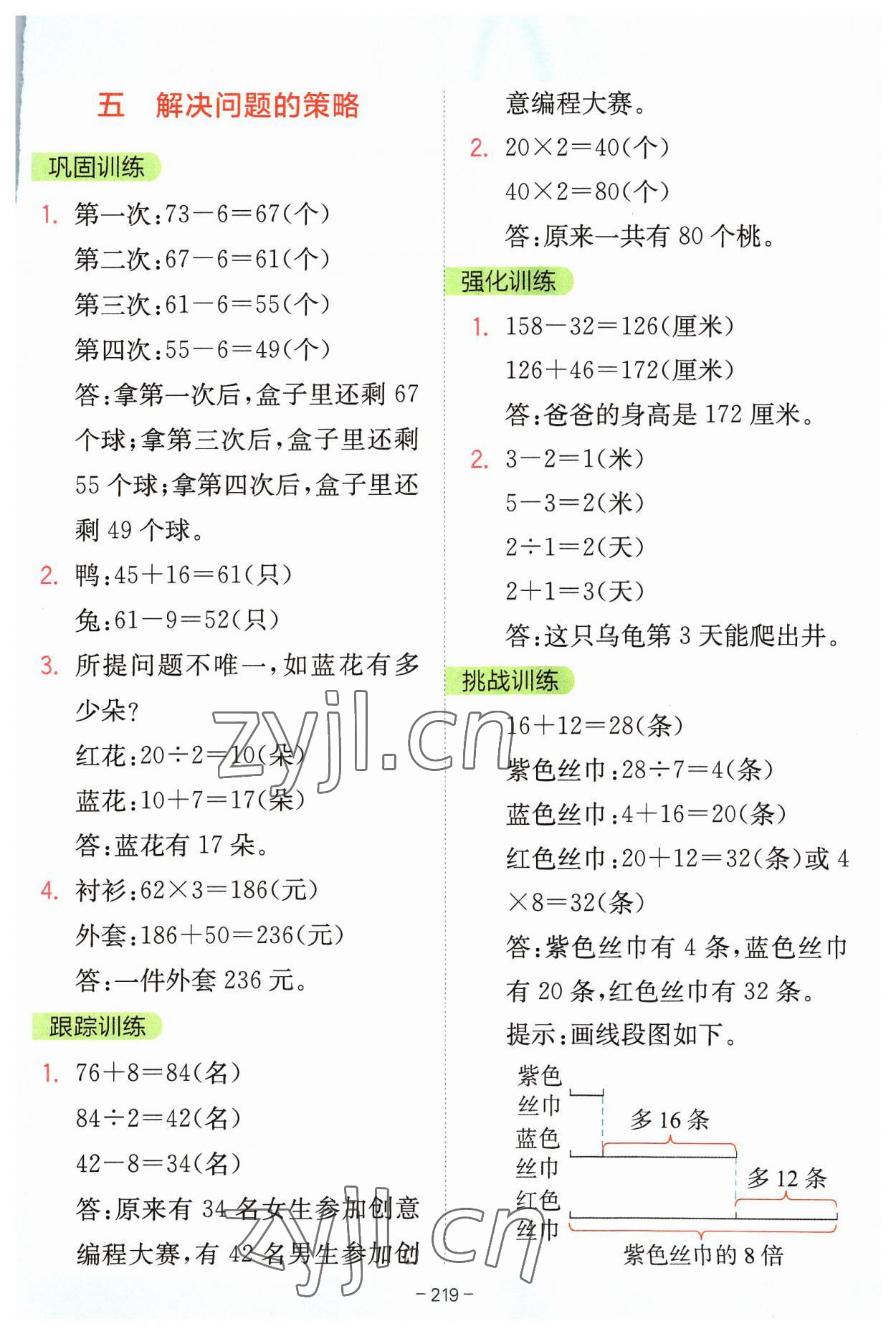 2023年全易通三年级数学上册苏教版 参考答案第12页