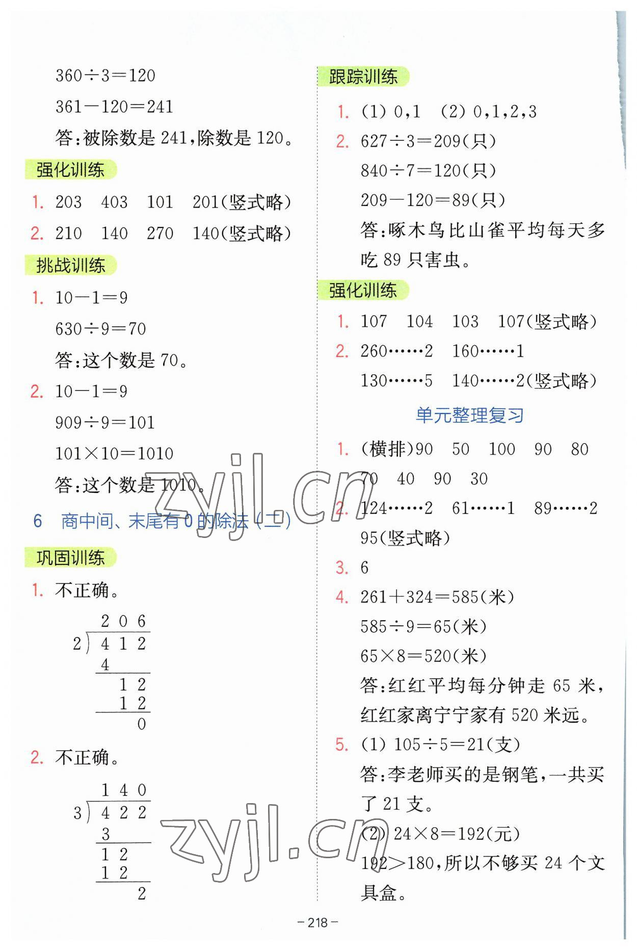 2023年全易通三年級數學上冊蘇教版 參考答案第11頁