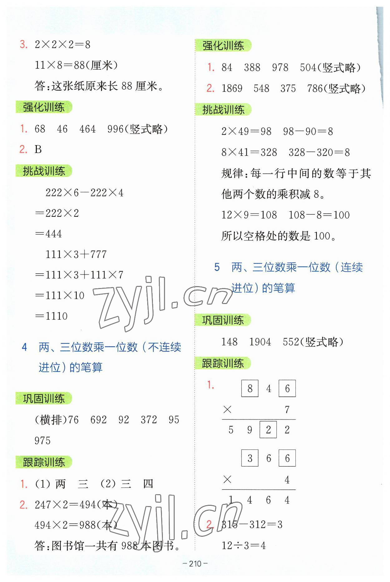 2023年全易通三年級數(shù)學上冊蘇教版 參考答案第3頁