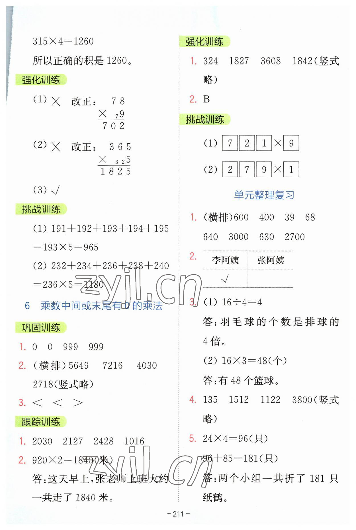 2023年全易通三年級數(shù)學(xué)上冊蘇教版 參考答案第4頁