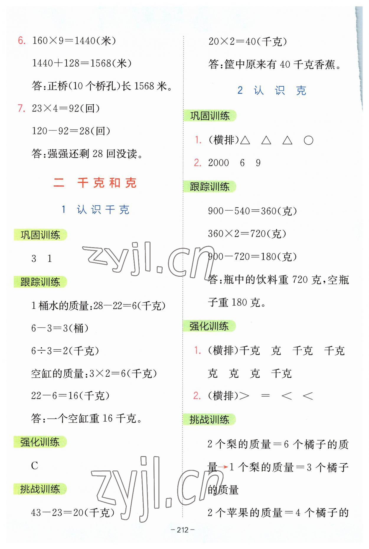 2023年全易通三年级数学上册苏教版 参考答案第5页