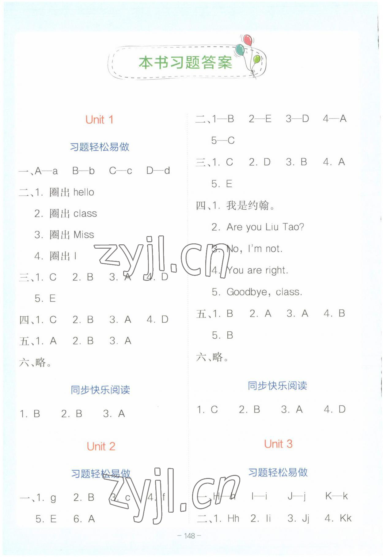 2023年全易通三年级英语上册译林版 第1页