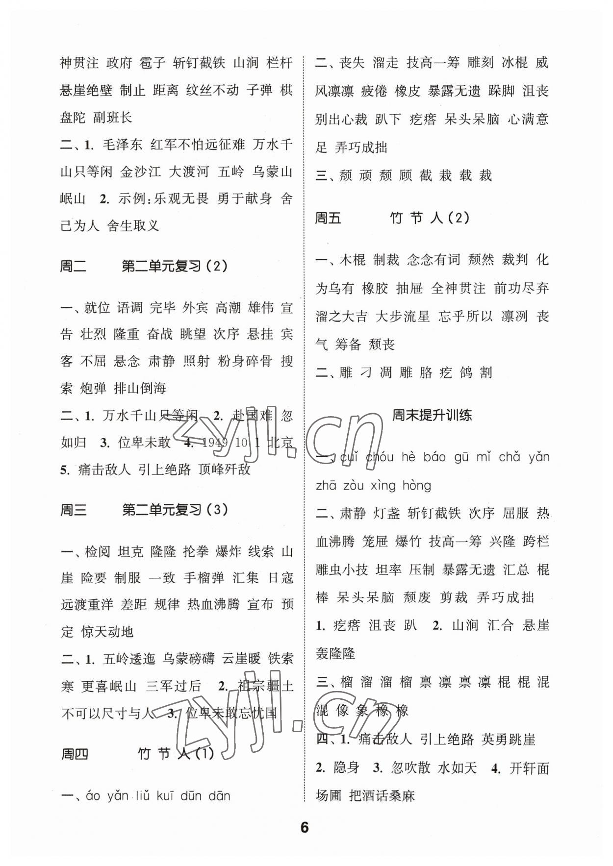 2023年通城學(xué)典默寫能手六年級語文上冊人教版江蘇專用 參考答案第6頁