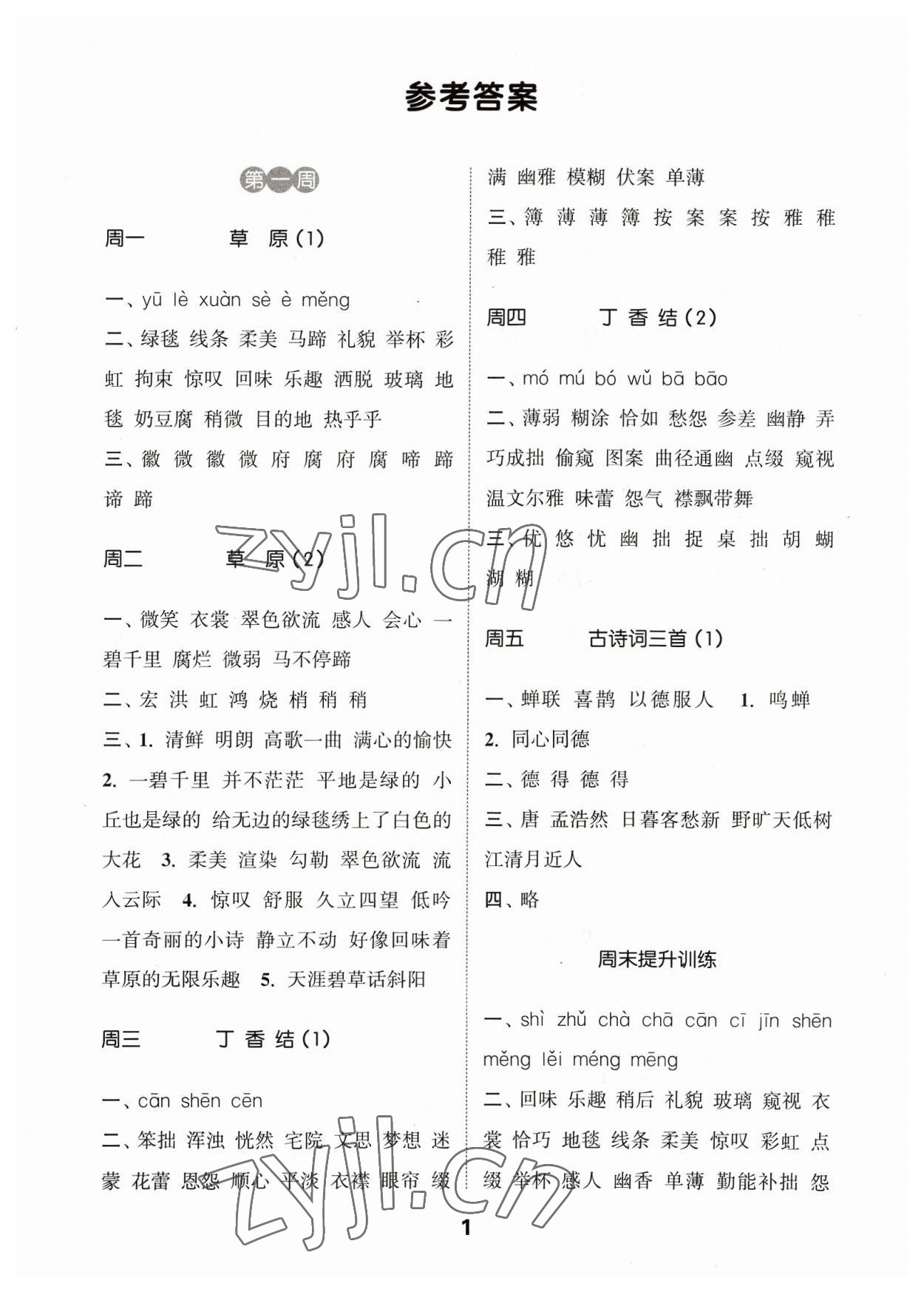 2023年通城學(xué)典默寫能手六年級(jí)語(yǔ)文上冊(cè)人教版江蘇專用 參考答案第1頁(yè)