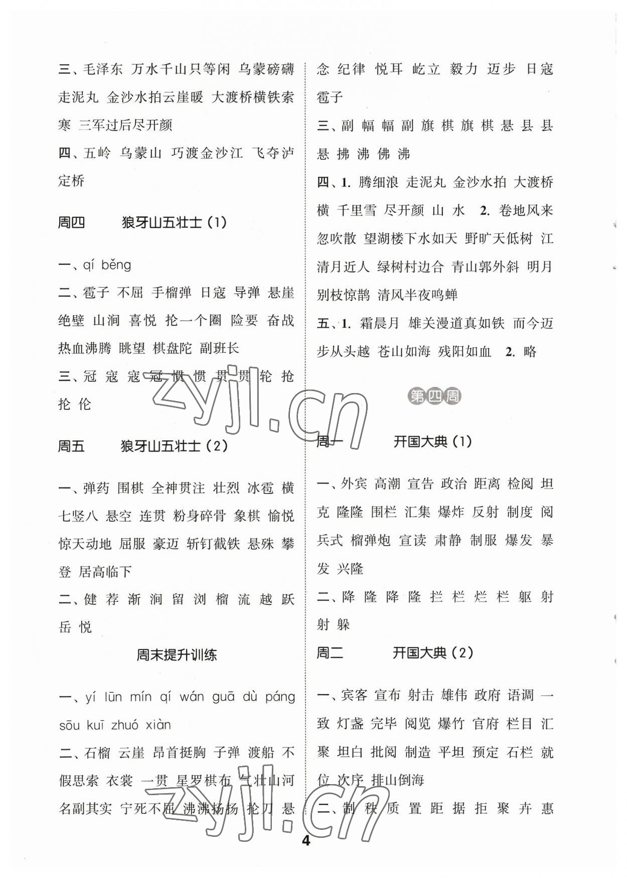 2023年通城學(xué)典默寫能手六年級語文上冊人教版江蘇專用 參考答案第4頁