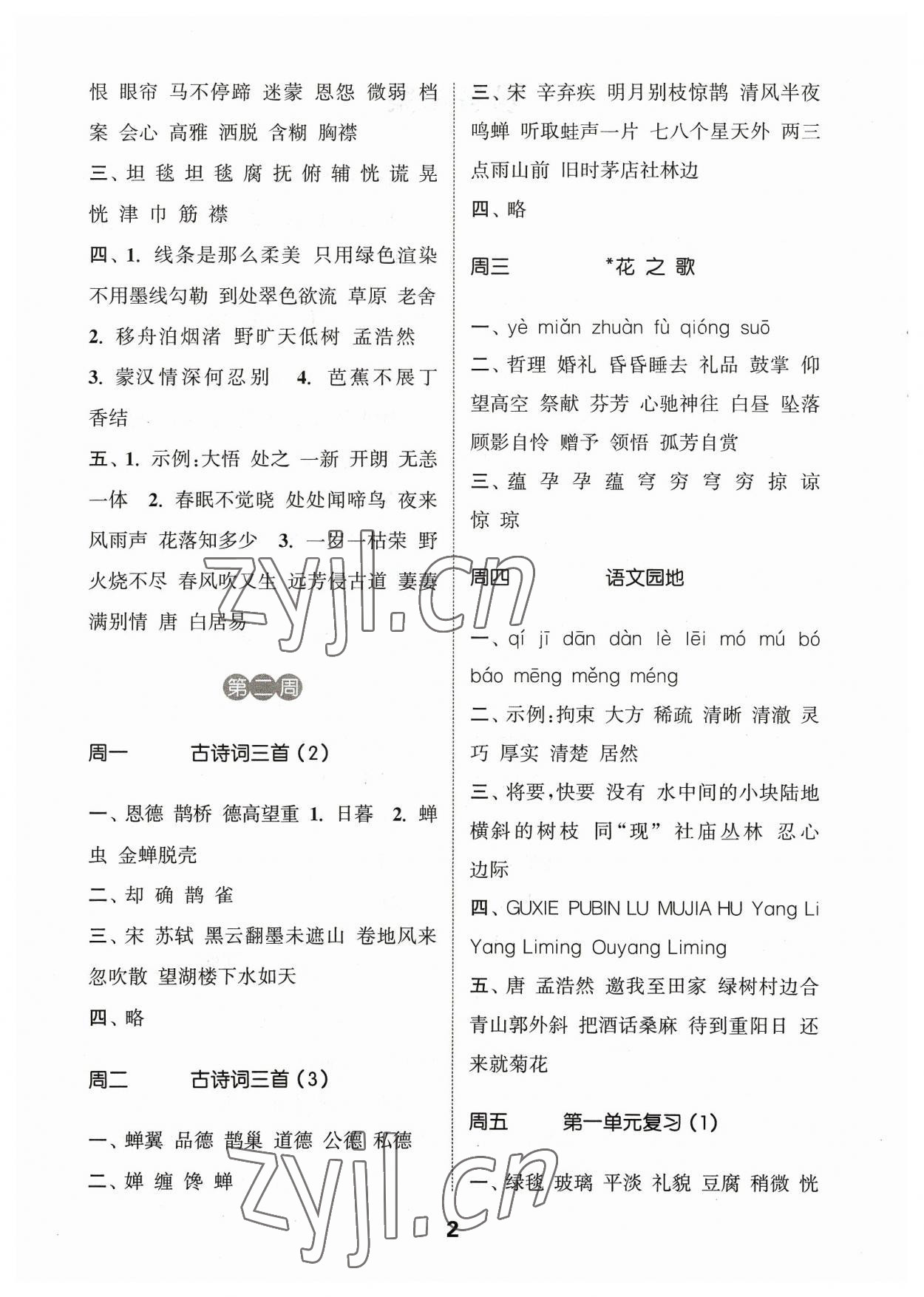 2023年通城學(xué)典默寫能手六年級(jí)語(yǔ)文上冊(cè)人教版江蘇專用 參考答案第2頁(yè)