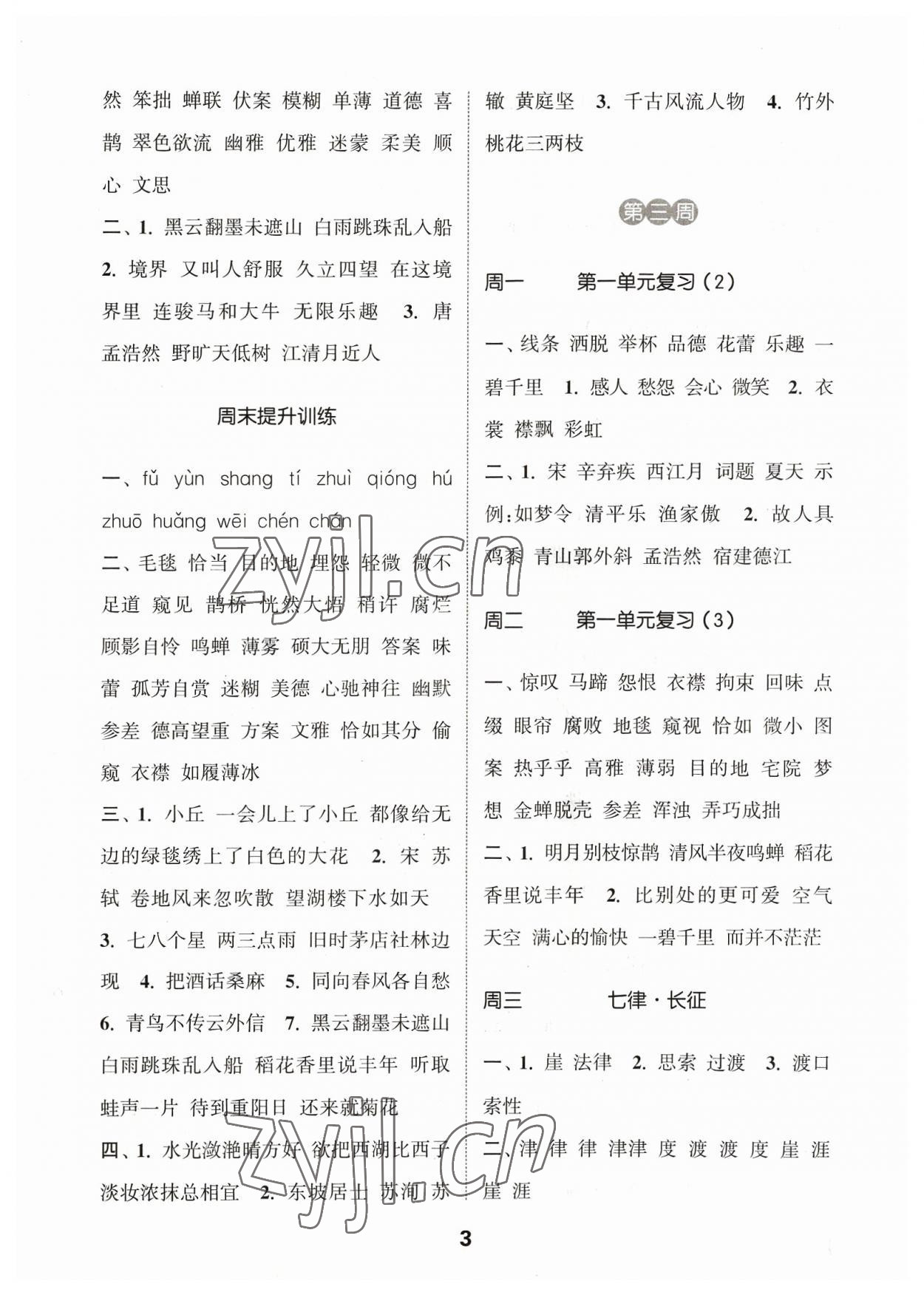 2023年通城學(xué)典默寫能手六年級語文上冊人教版江蘇專用 參考答案第3頁