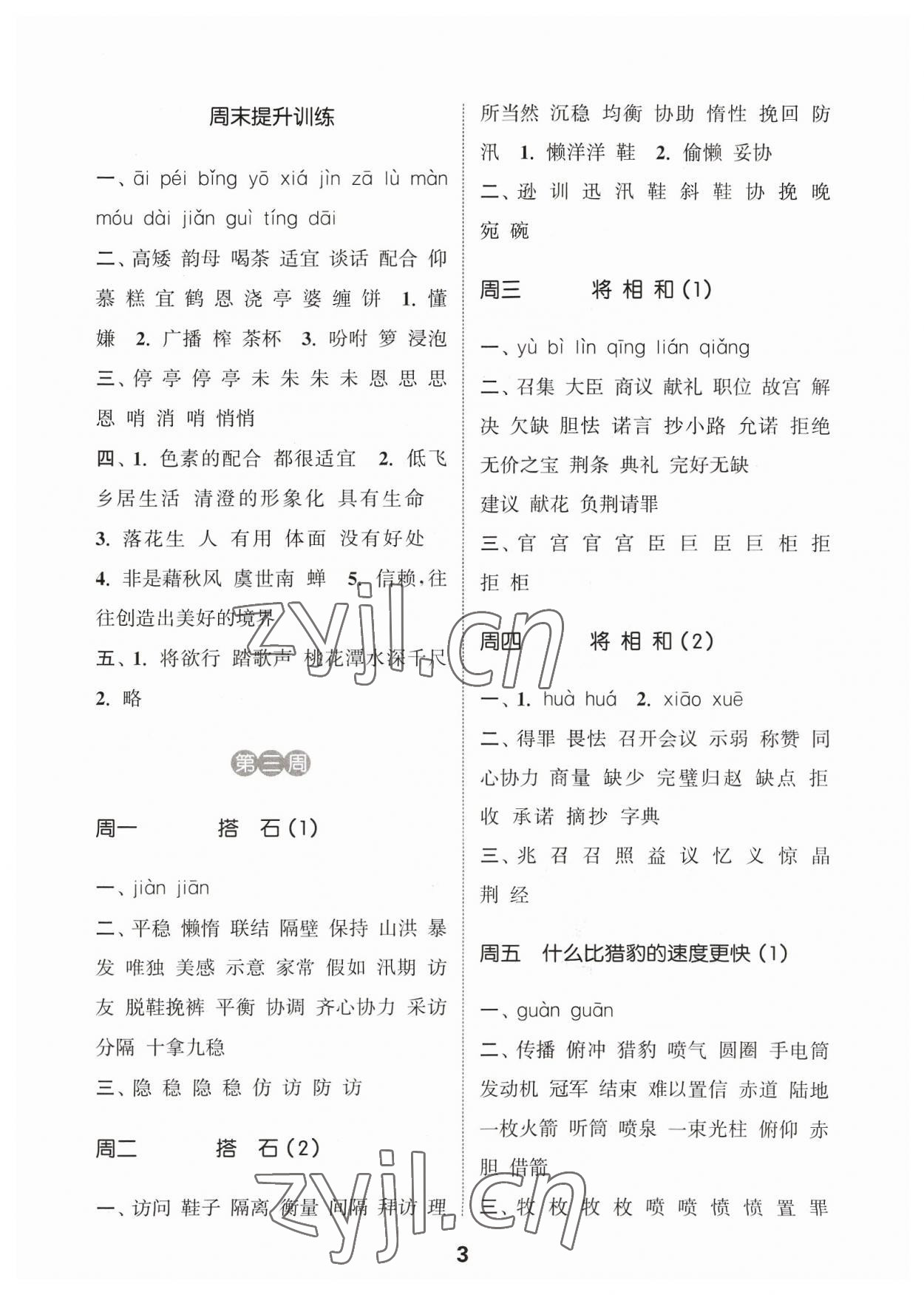 2023年通城學(xué)典默寫(xiě)能手五年級(jí)語(yǔ)文上冊(cè)人教版江蘇專(zhuān)用 參考答案第3頁(yè)