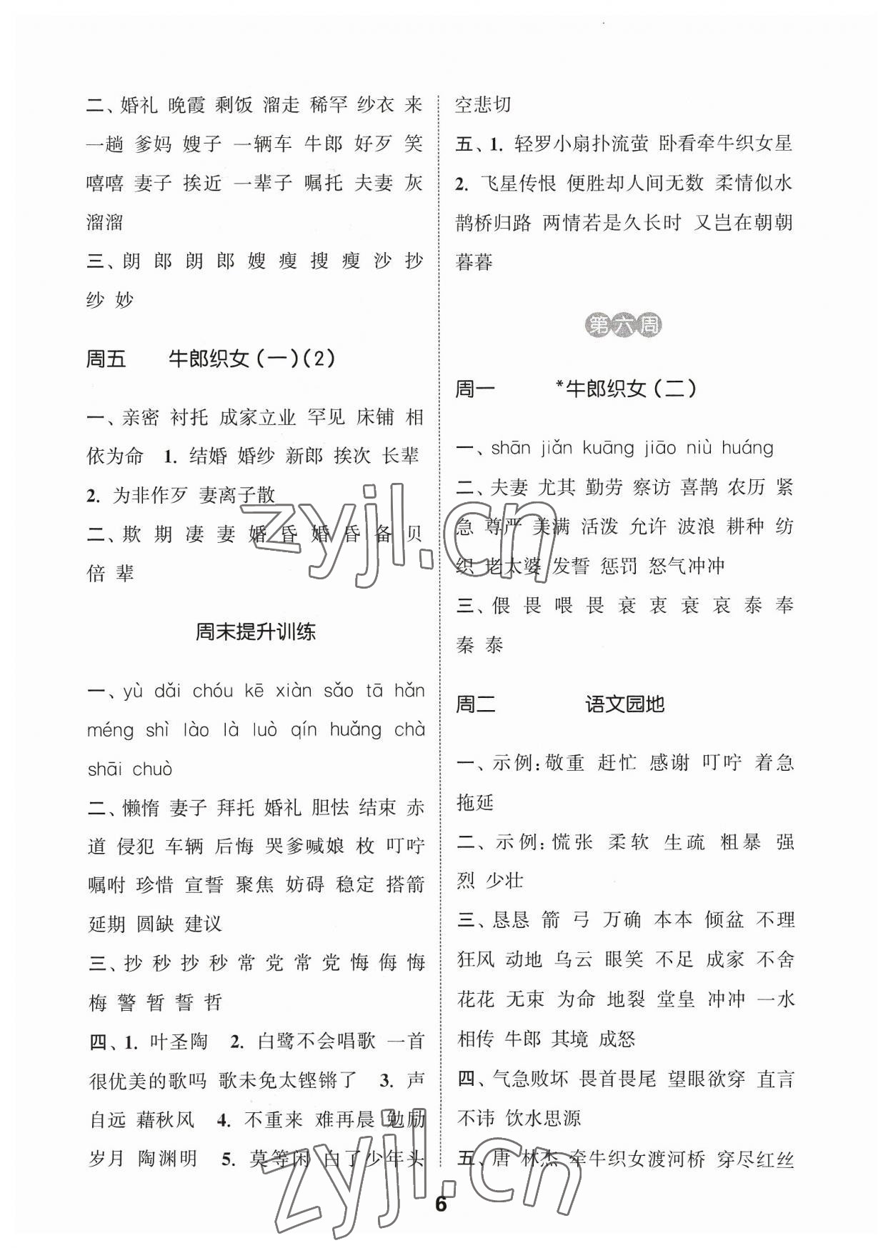 2023年通城學(xué)典默寫能手五年級(jí)語(yǔ)文上冊(cè)人教版江蘇專用 參考答案第6頁(yè)