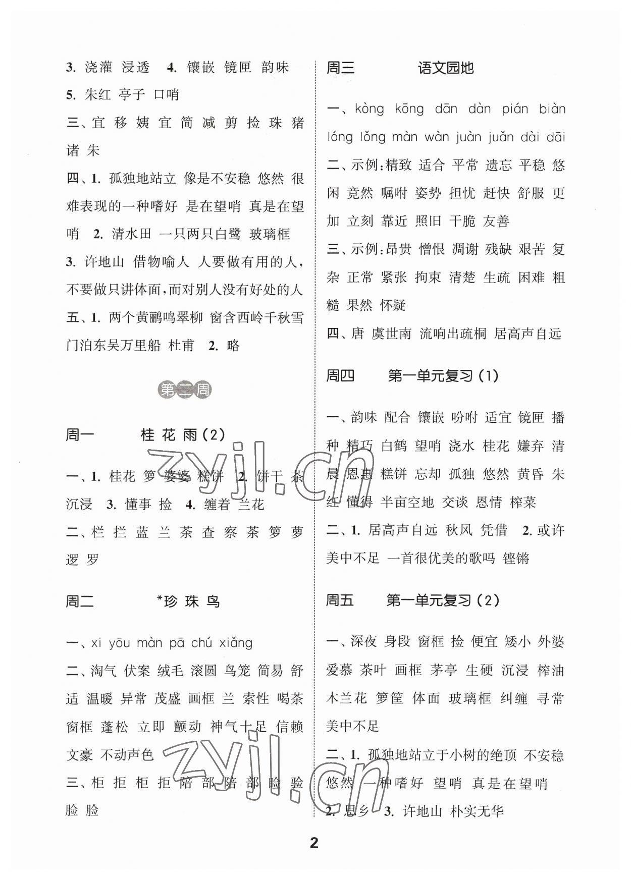 2023年通城學(xué)典默寫能手五年級語文上冊人教版江蘇專用 參考答案第2頁