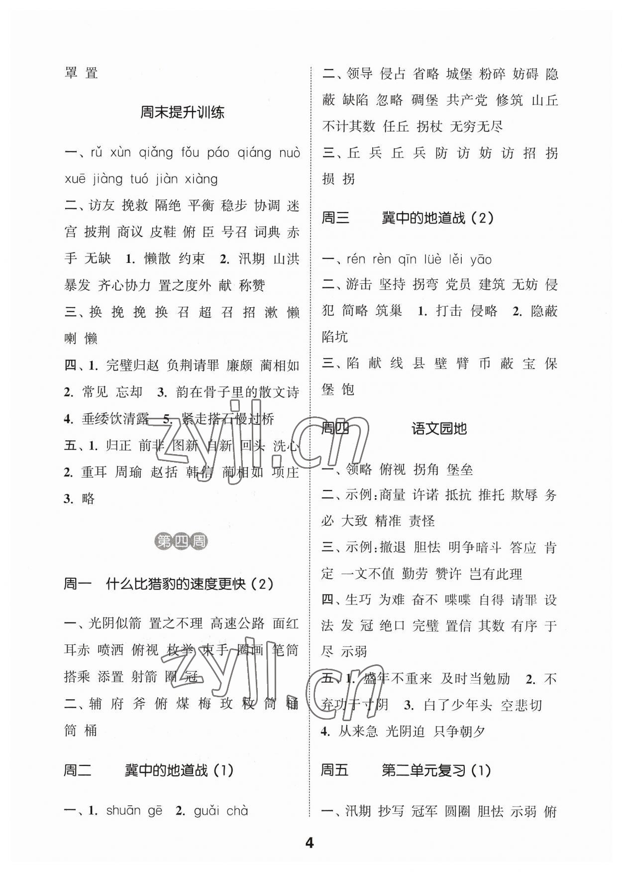 2023年通城學(xué)典默寫能手五年級語文上冊人教版江蘇專用 參考答案第4頁