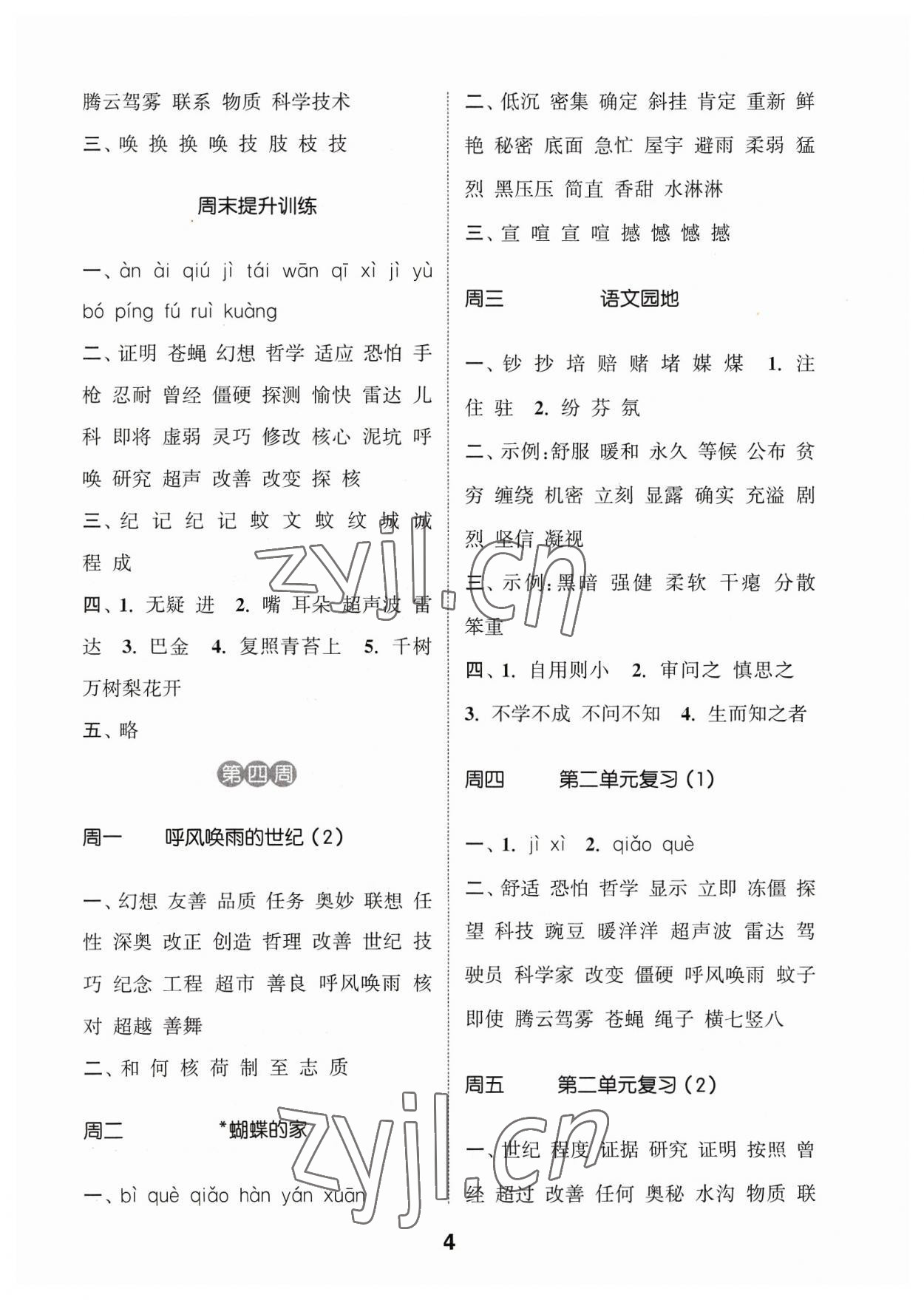 2023年通城學(xué)典默寫能手四年級語文上冊人教版江蘇專用 參考答案第4頁