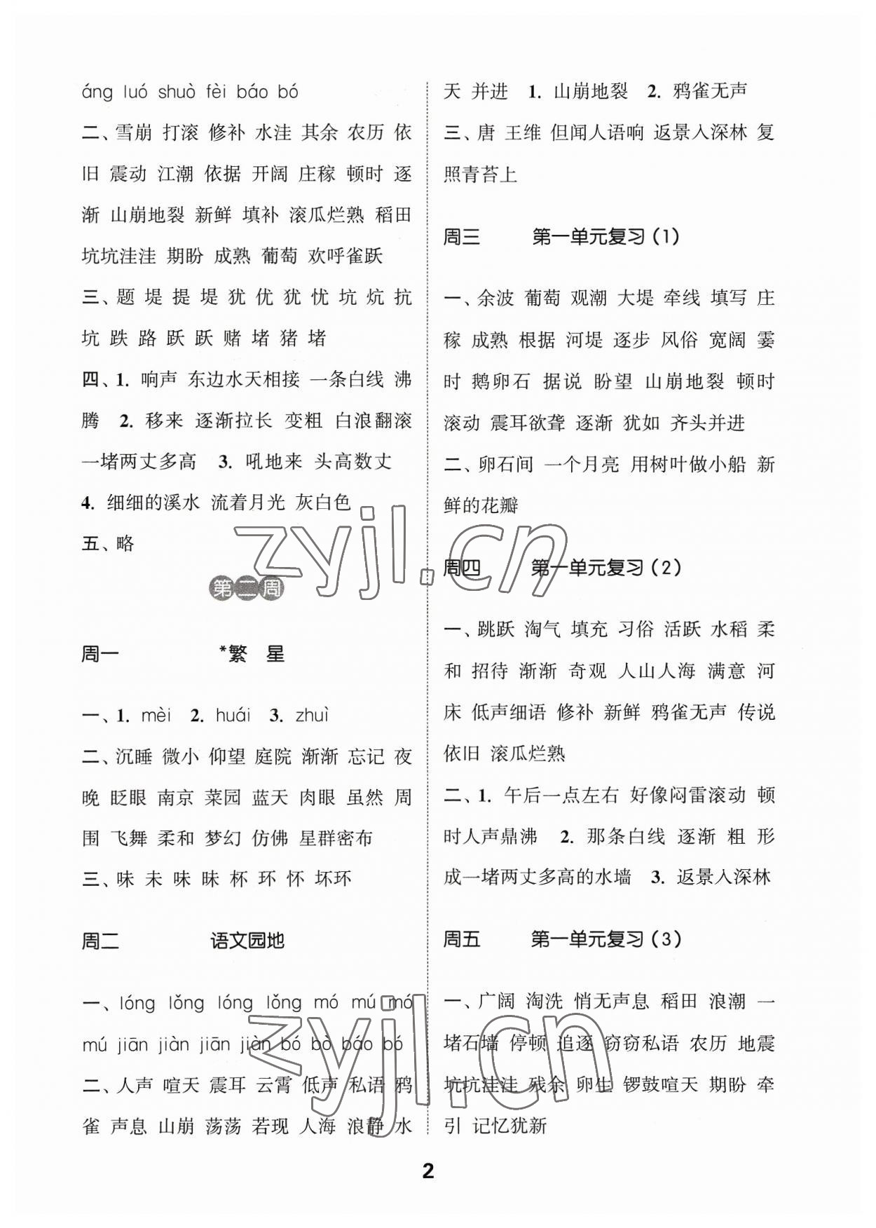 2023年通城學(xué)典默寫(xiě)能手四年級(jí)語(yǔ)文上冊(cè)人教版江蘇專用 參考答案第2頁(yè)