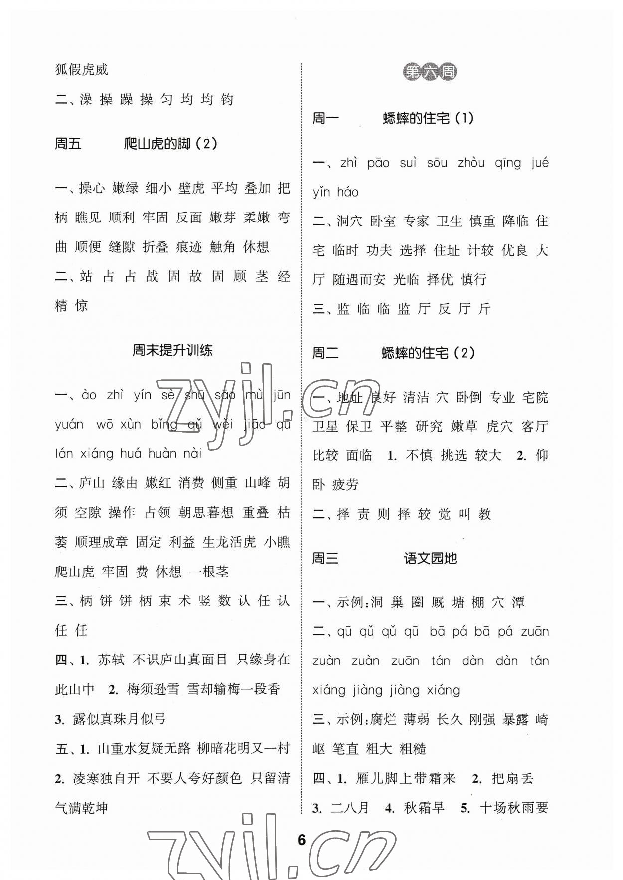 2023年通城學(xué)典默寫能手四年級語文上冊人教版江蘇專用 參考答案第6頁