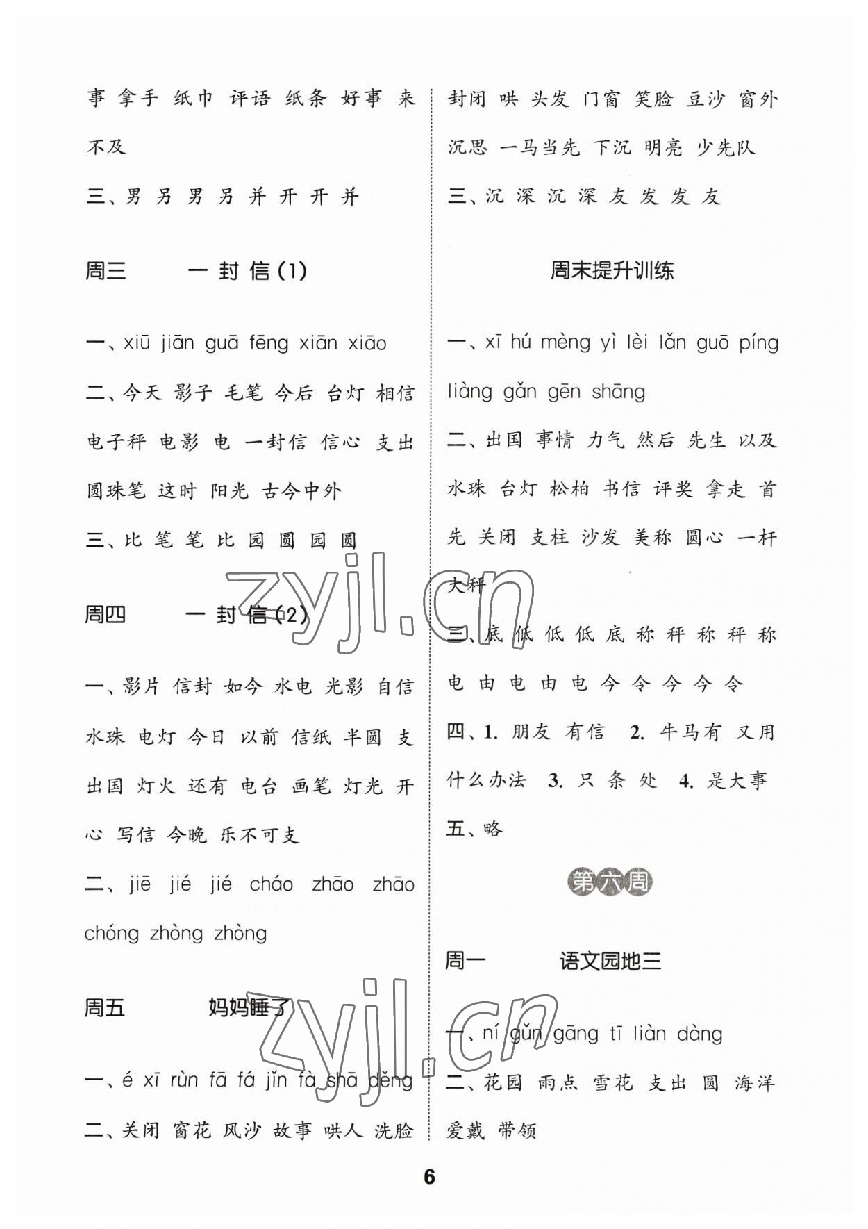 2023年通城學典默寫能手二年級語文上冊人教版江蘇專用 參考答案第6頁