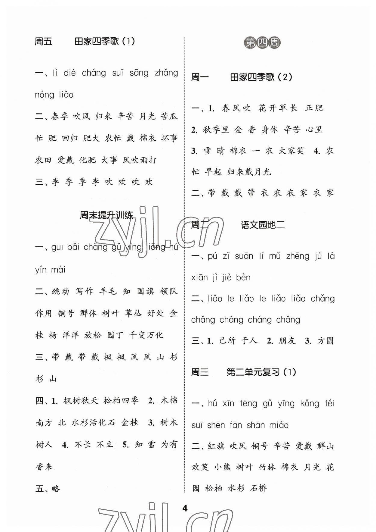 2023年通城學(xué)典默寫能手二年級(jí)語文上冊人教版江蘇專用 參考答案第4頁