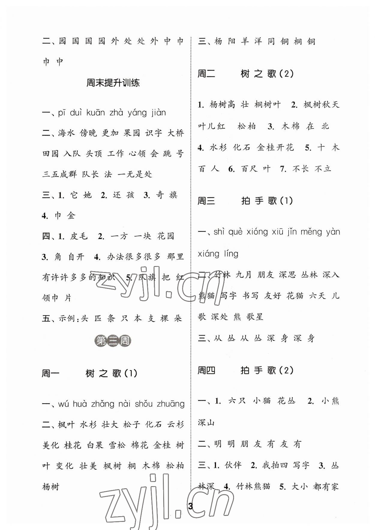 2023年通城學(xué)典默寫能手二年級(jí)語文上冊人教版江蘇專用 參考答案第3頁