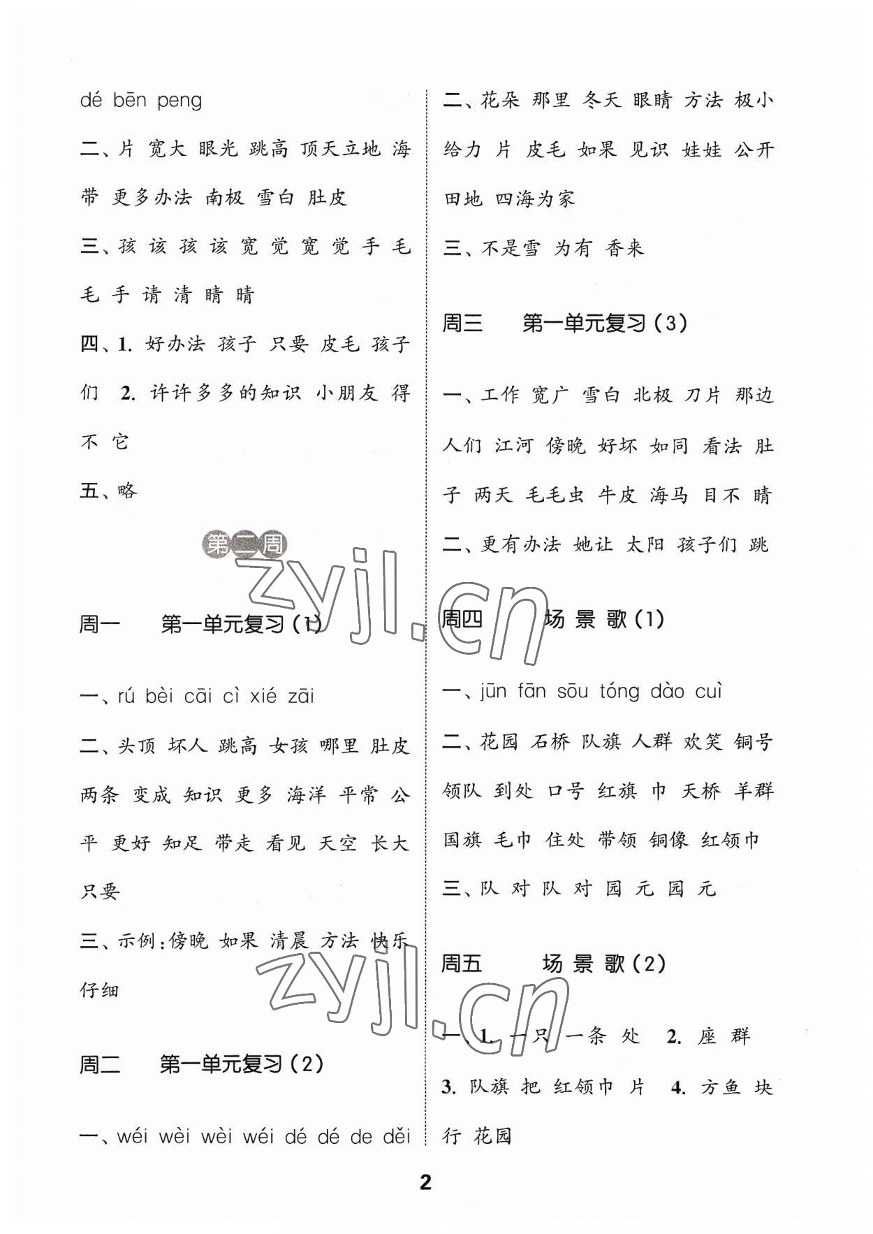 2023年通城學(xué)典默寫能手二年級(jí)語(yǔ)文上冊(cè)人教版江蘇專用 參考答案第2頁(yè)